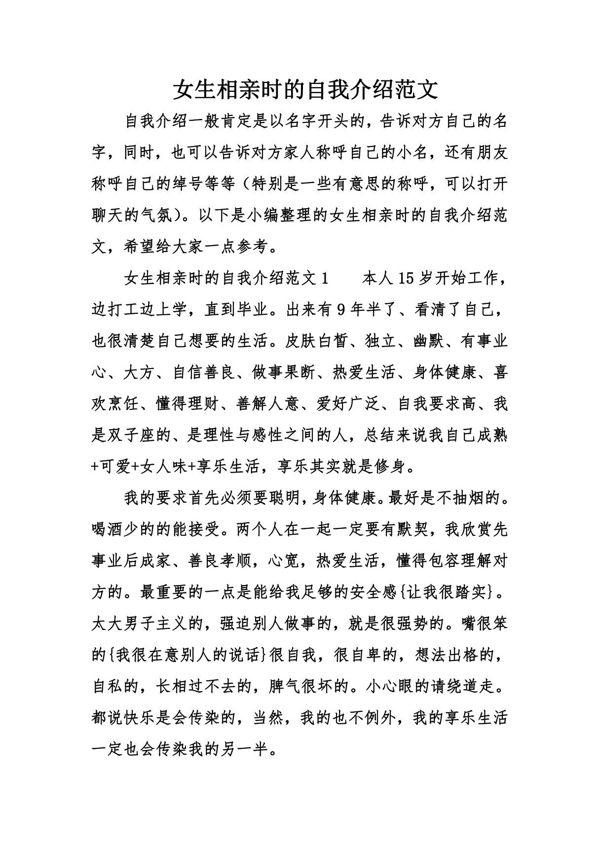 女生相亲时的自我介绍范文