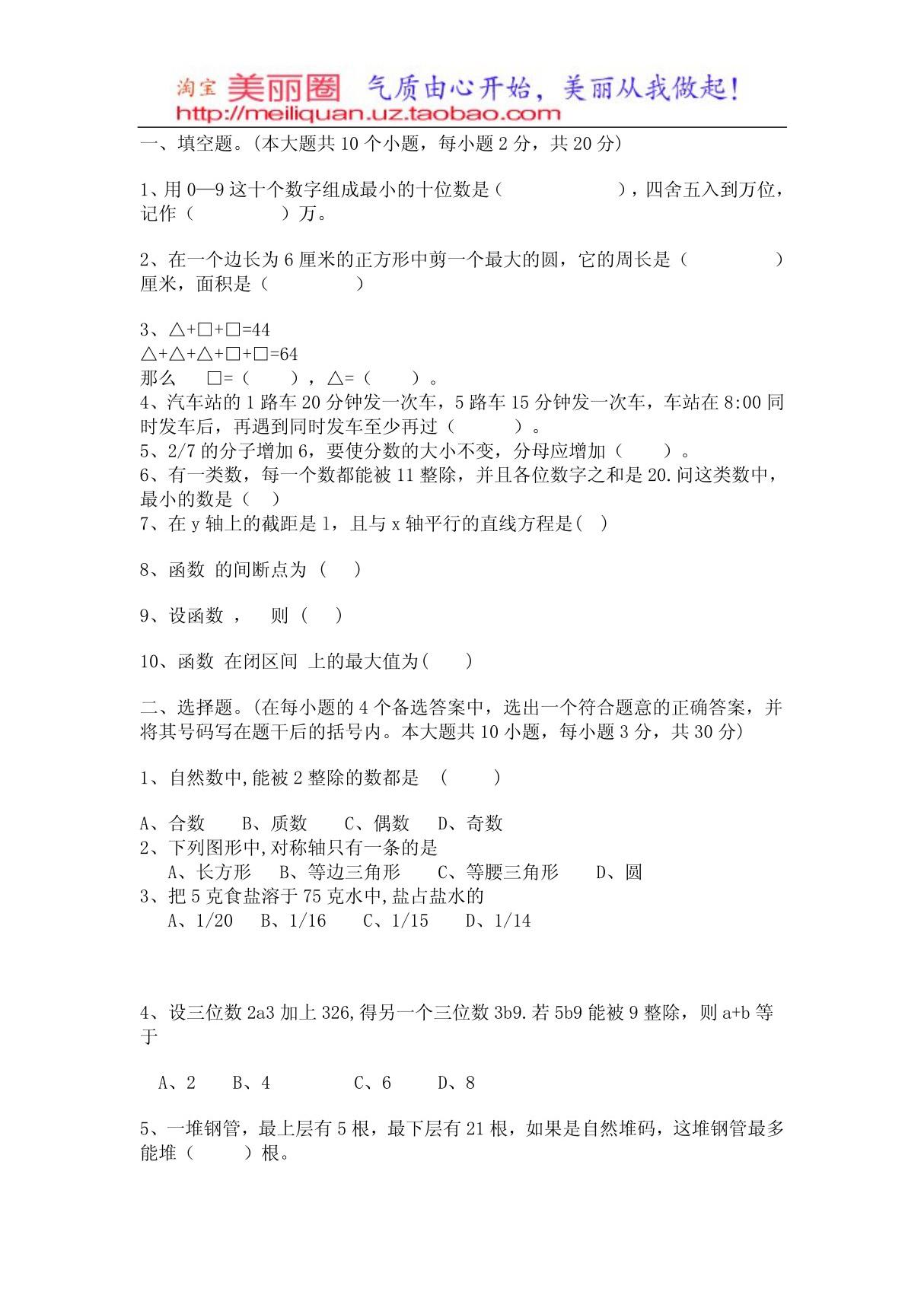 小学数学教师招聘考试题