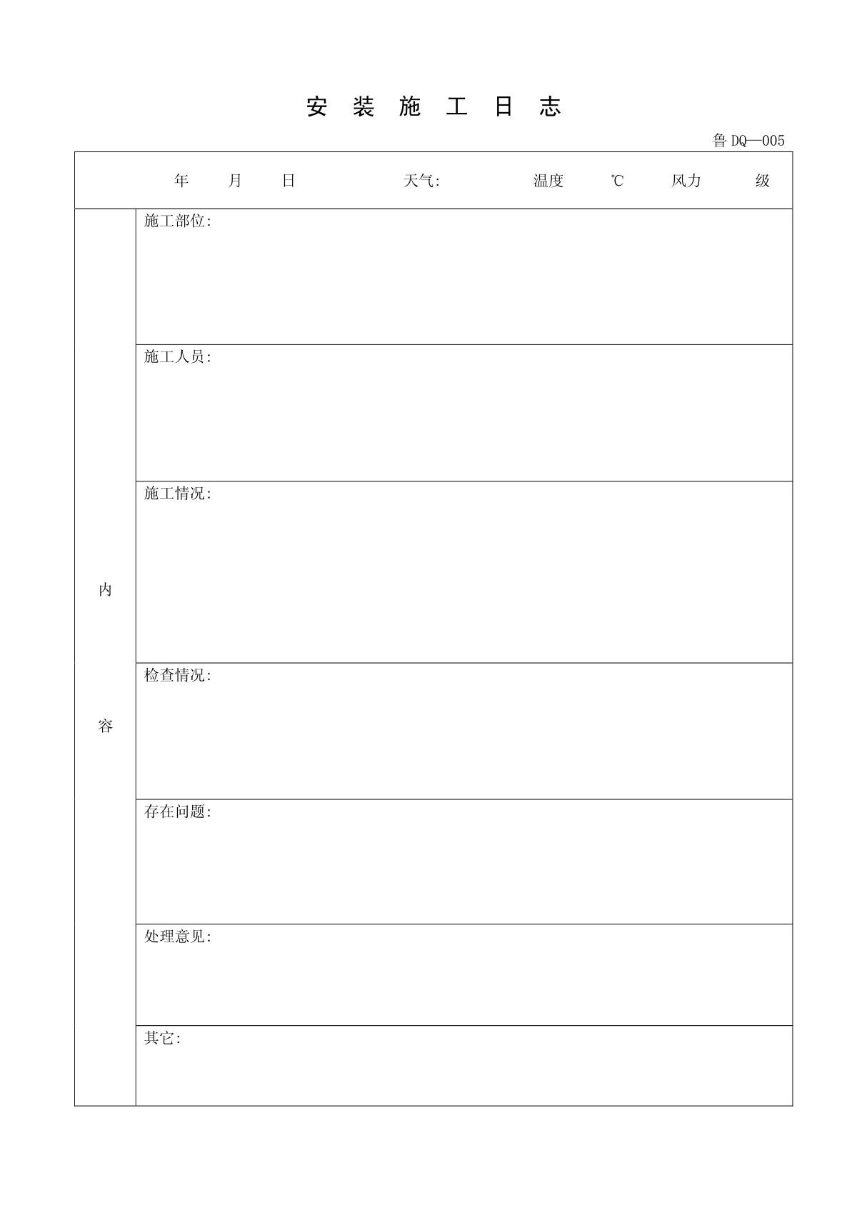 客运索道建设鲁DQ-005安装施工日志