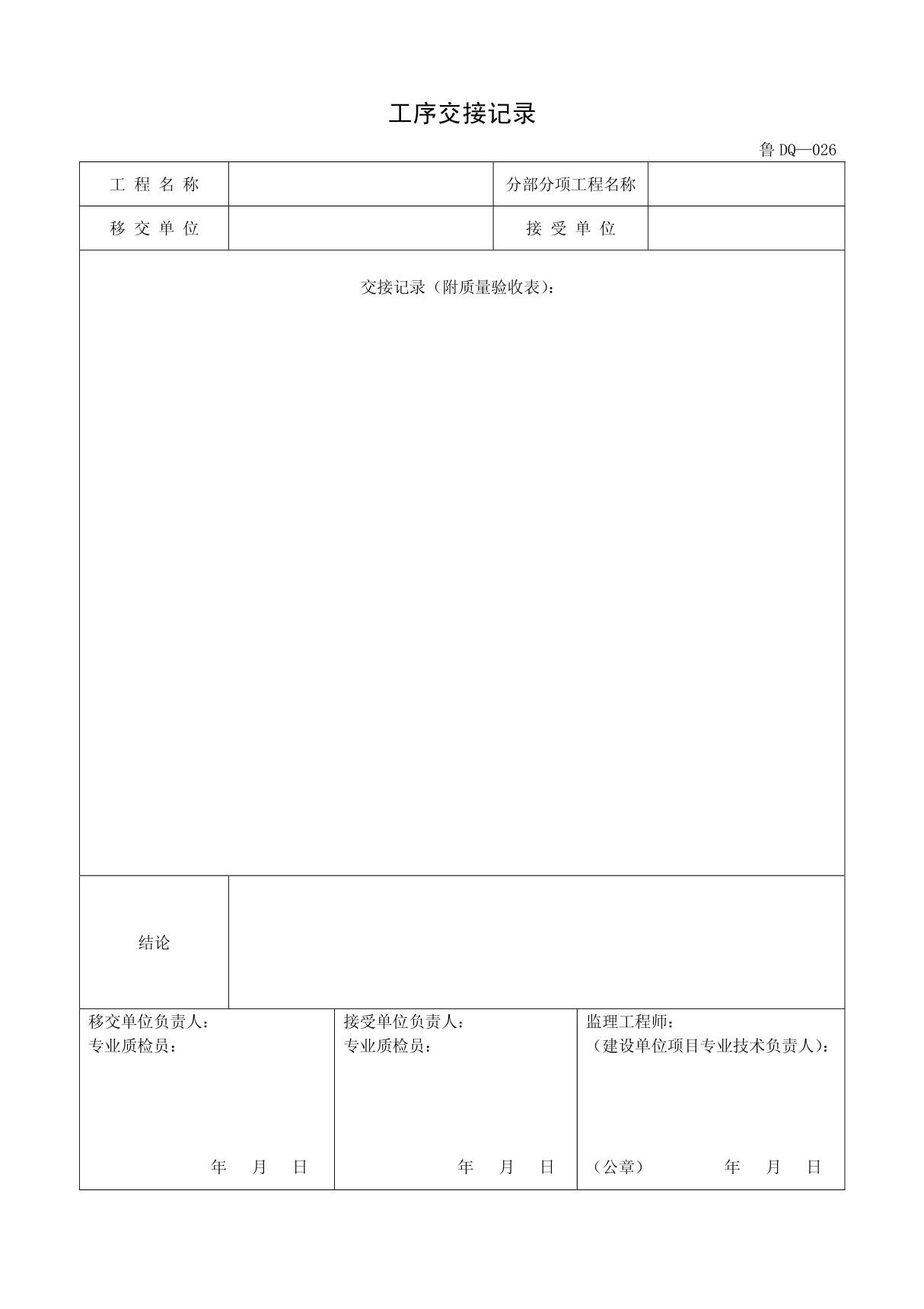 客运索道建设鲁DQ-026工序交接记录