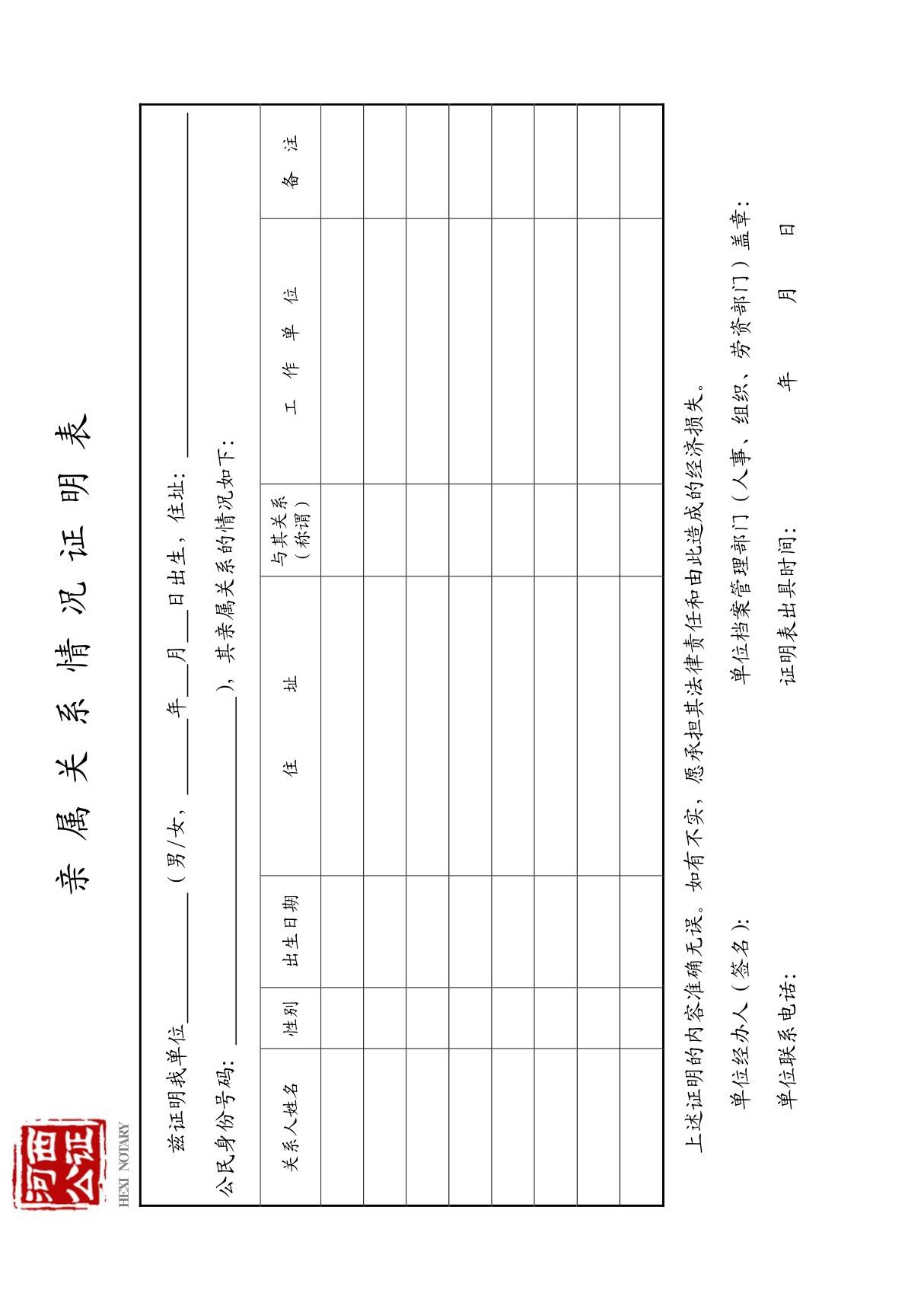 亲属关系证明表