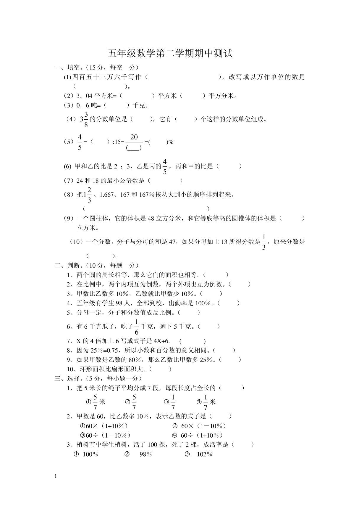 人教版小学五年级下册数学期中试卷