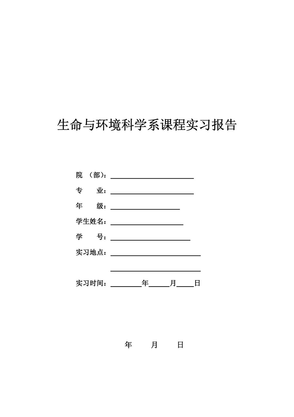 环境科学专业课程见习实习报告