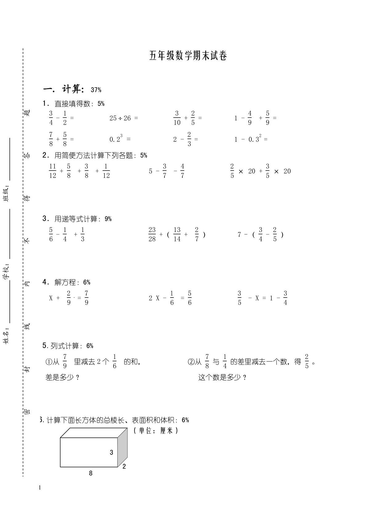 五年级下册数学期末综合试卷