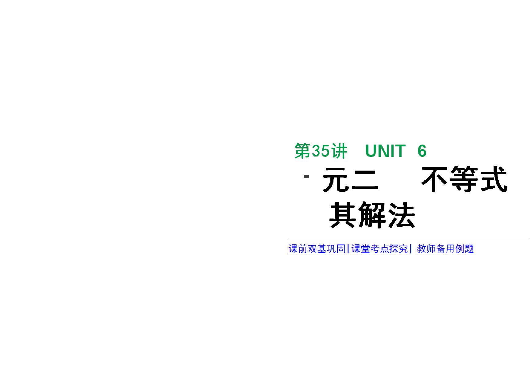 2020年高考数学理科复习课件 一元二次不等式及其解法