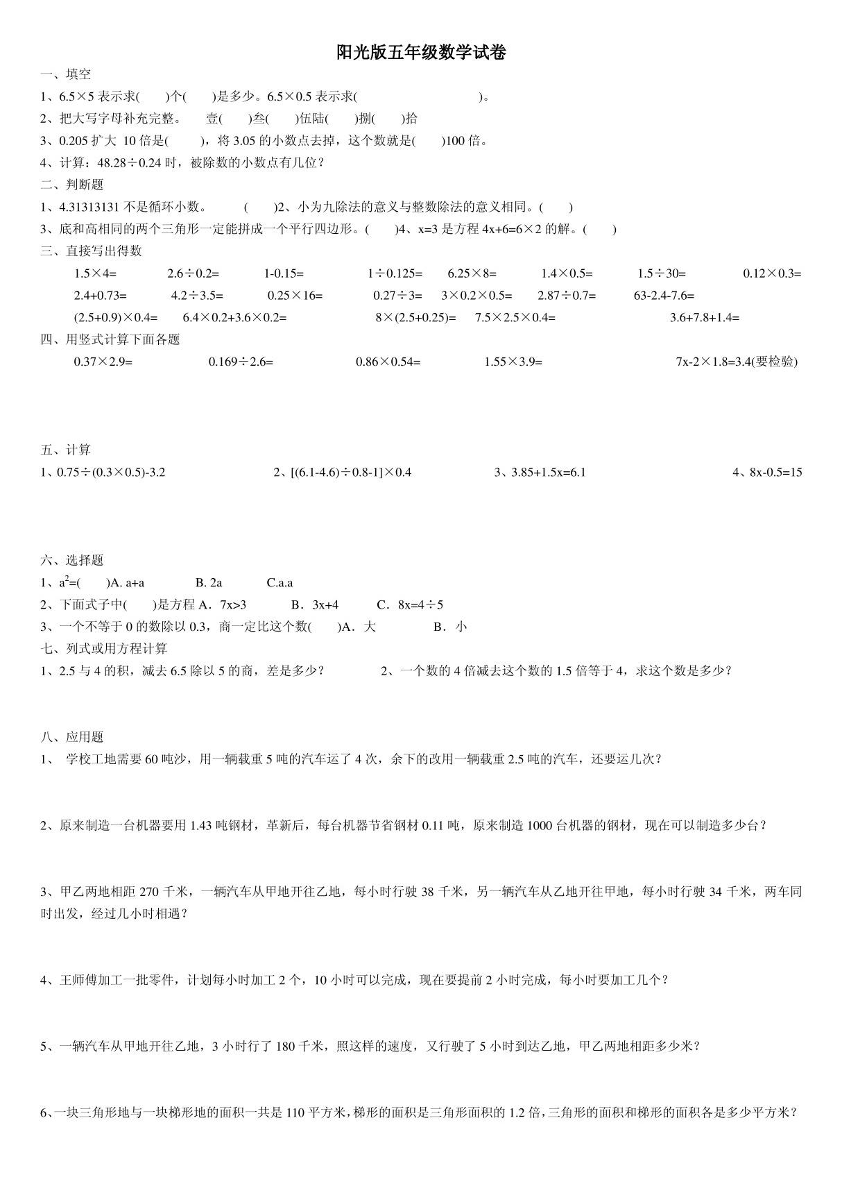 五年级下数学试题