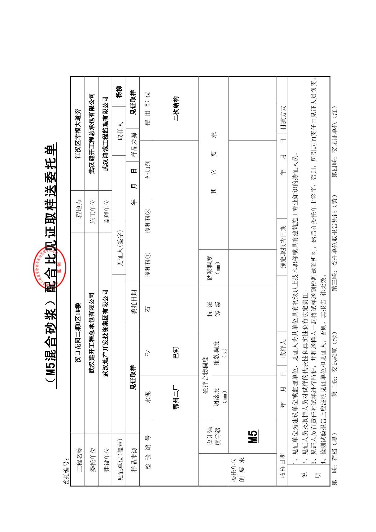 配合比见证取样送检委托单