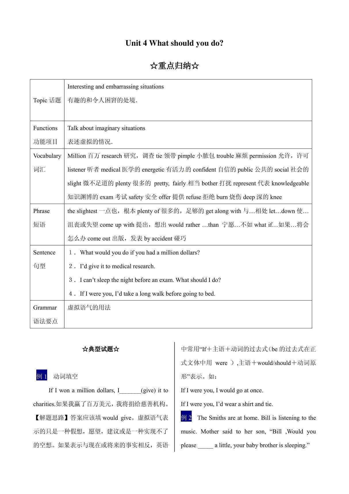 新目标英语九年级 Unit 4 精选题集