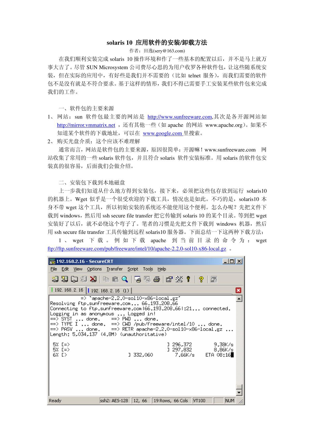 solaris 10 应用软件的安装