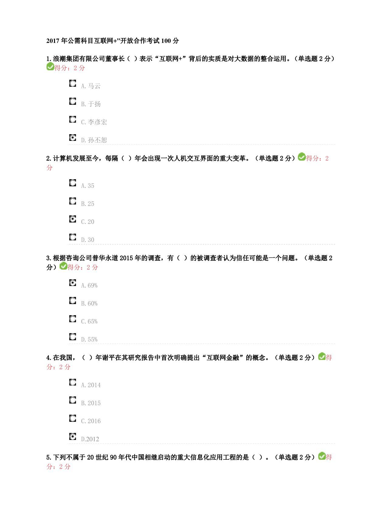 2017年公需科目互联网 开放合作试题及答案