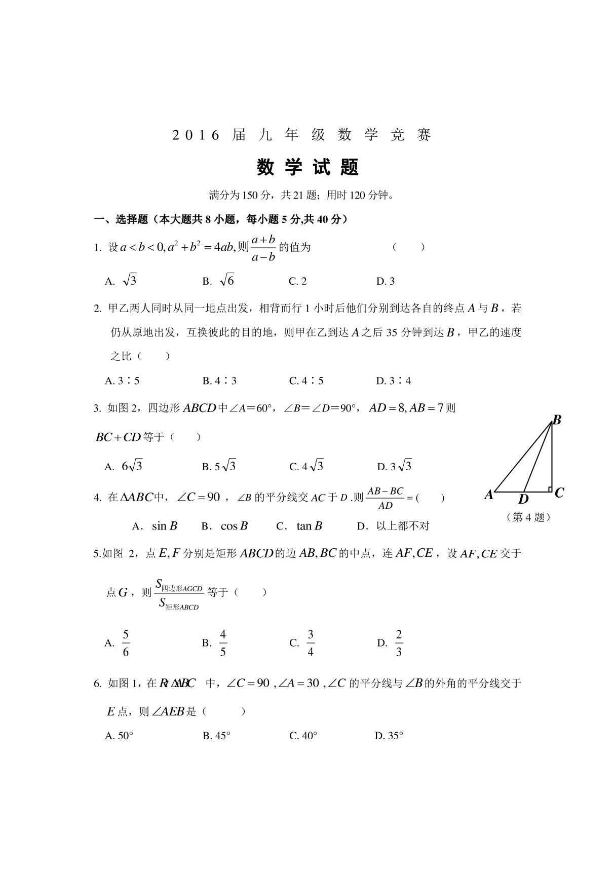 安徽合肥一六八中学2016届九年级数学竞赛试题