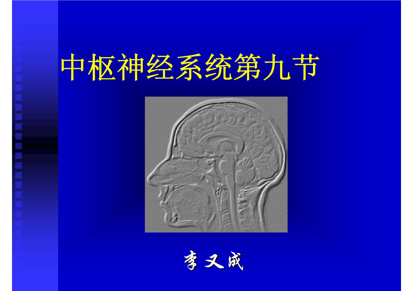 中枢神经系统影像学6(颅脑先天畸形和发育障碍) 温医《医学影像学》(第2版)课件