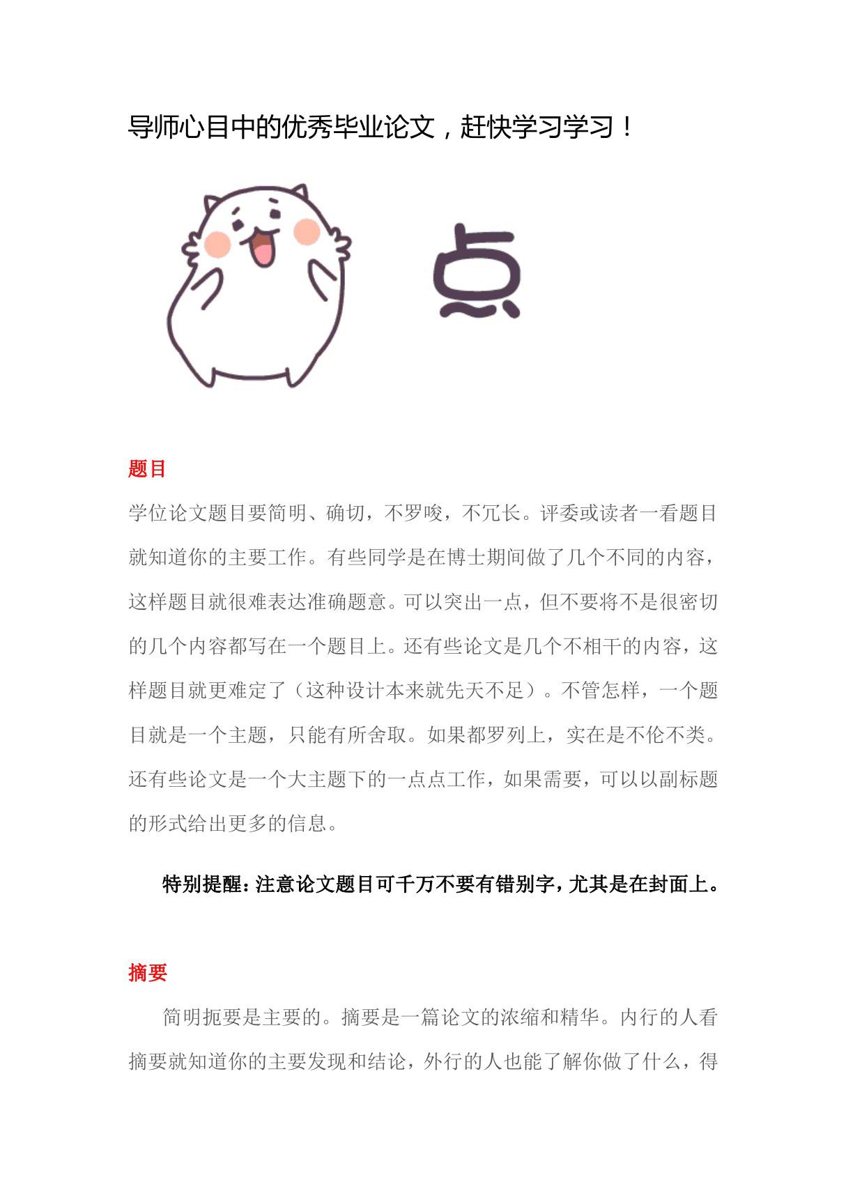 导师心目中的优秀毕业论文