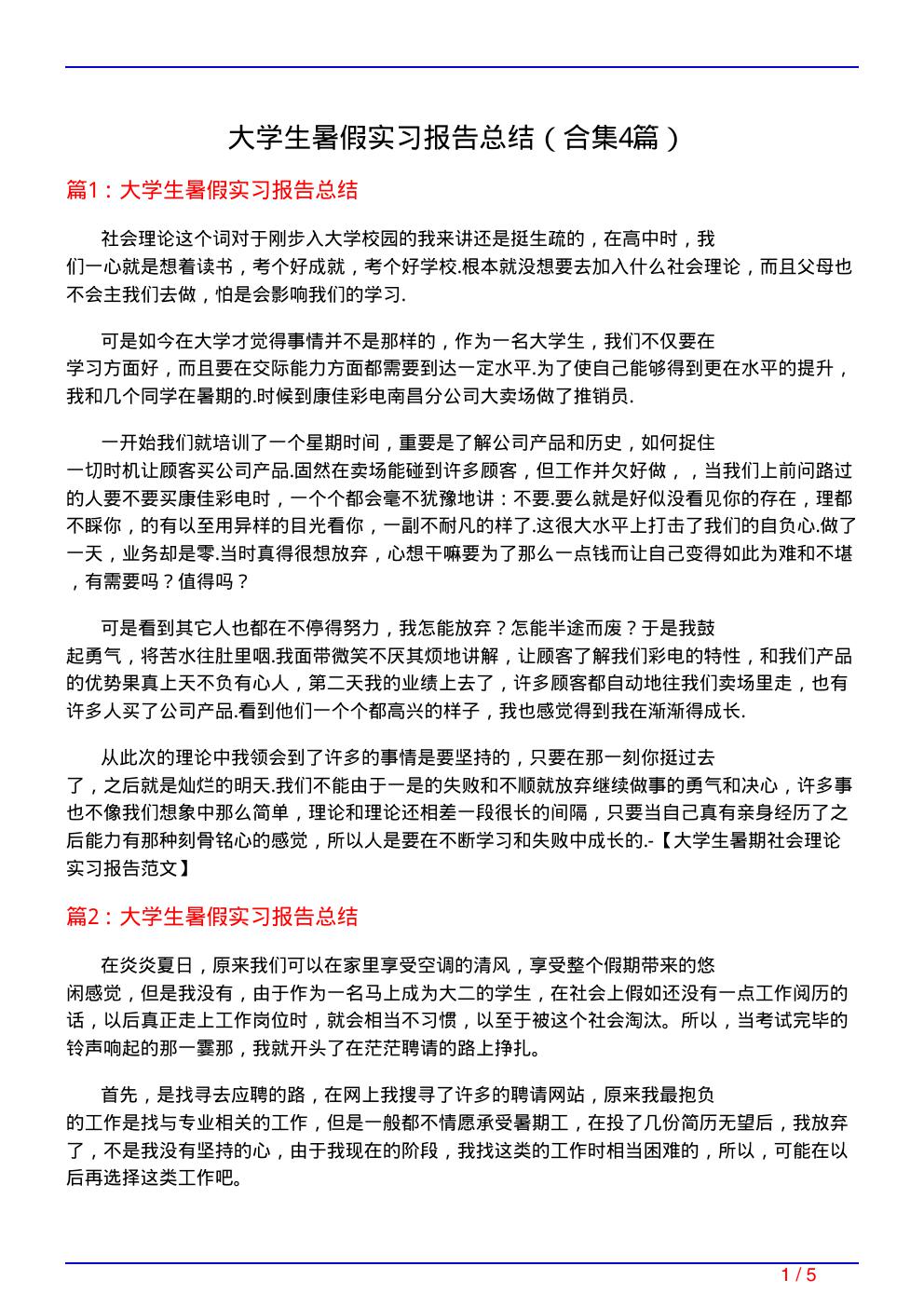 大学生暑假实习报告总结(精选4篇)