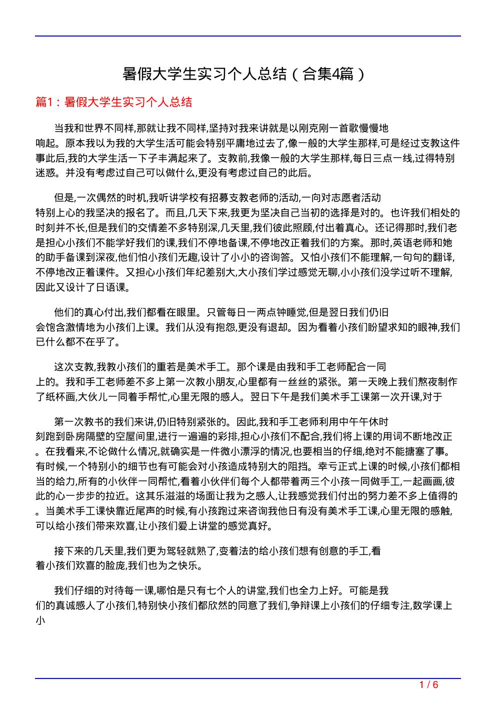 暑假大学生实习个人总结(精选4篇)