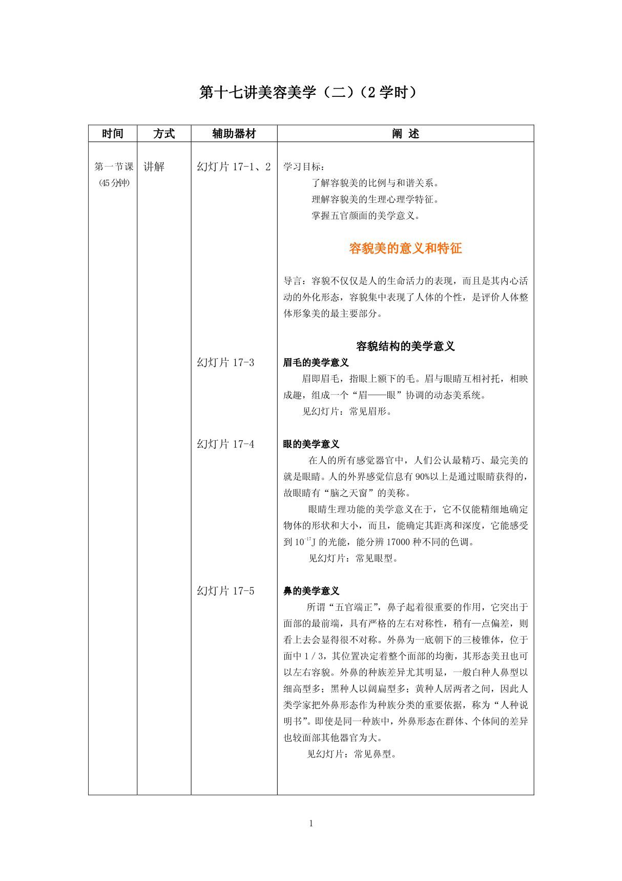 (临床医学)美容护理基础第17讲美容美学(二)详案