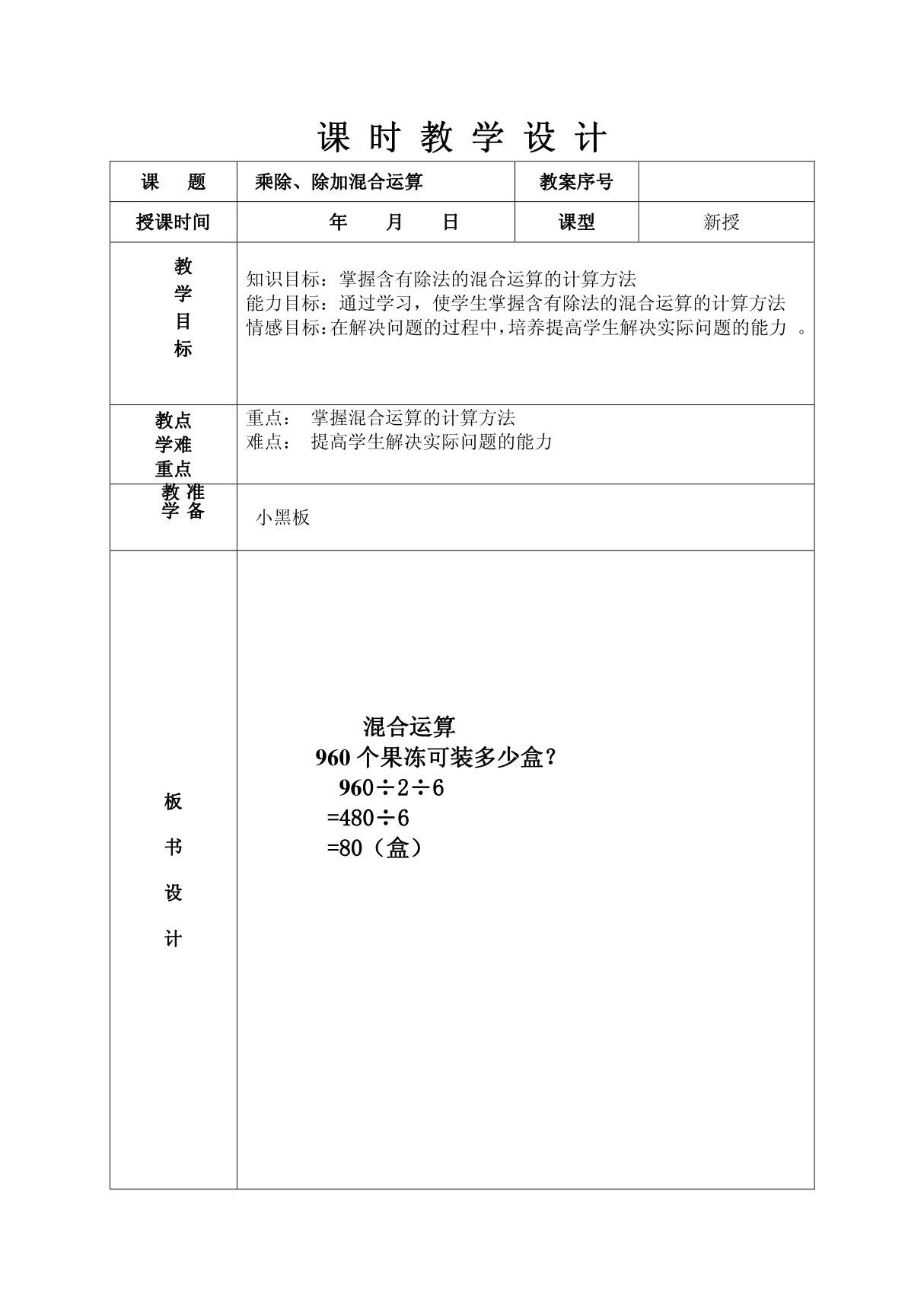 青岛版三年级下册数学乘除 除加混合运算教学教案