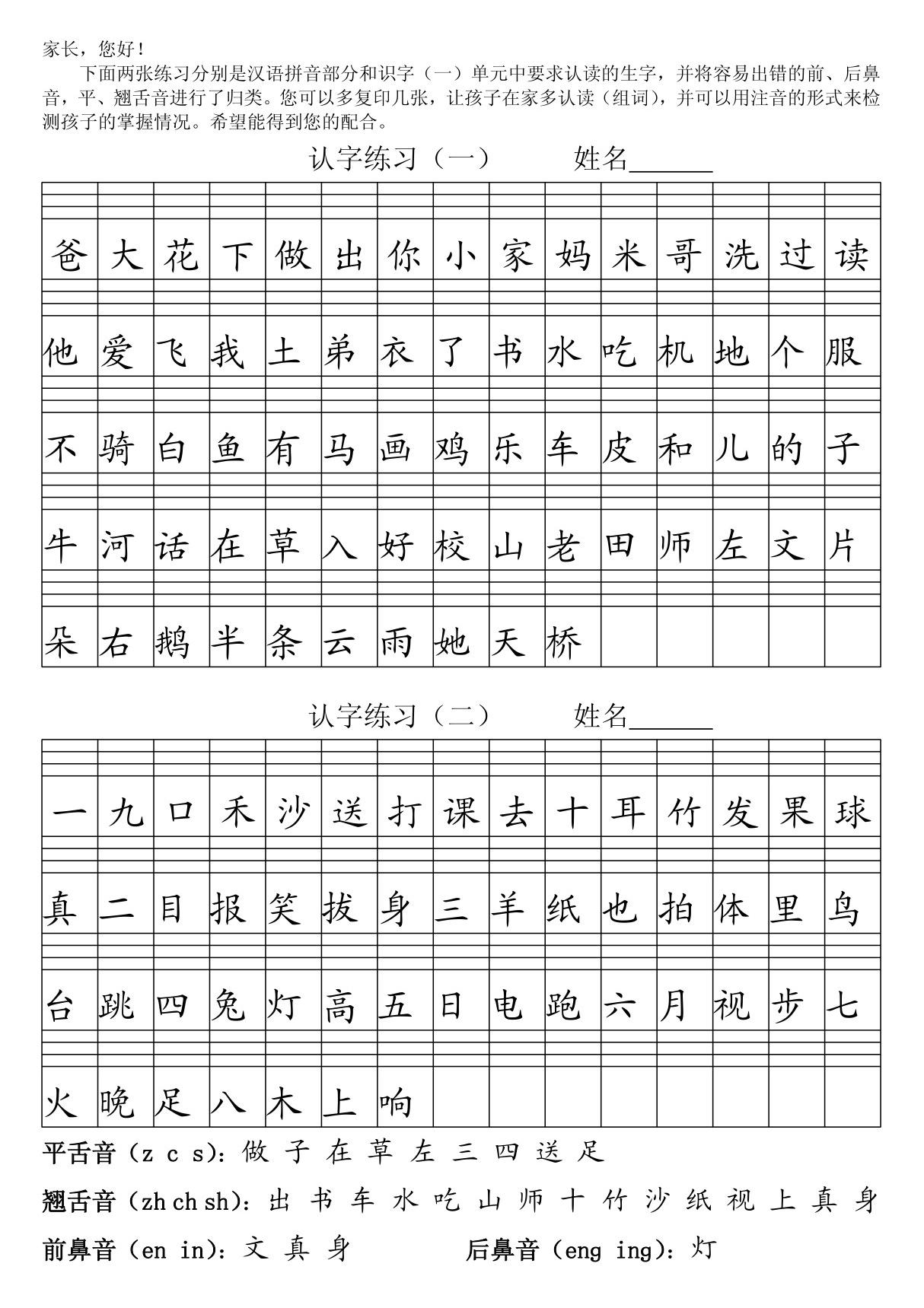 一年级语文上册生字注音练习