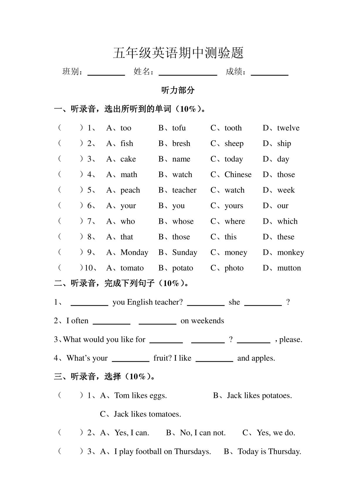 五年级英语试题-小学五年级英语上册试题