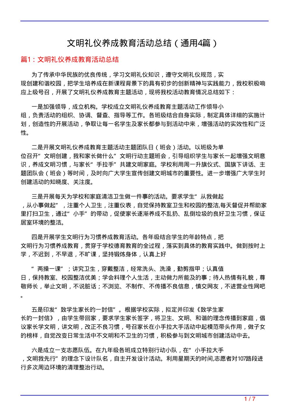 文明礼仪养成教育活动总结(通用4篇)