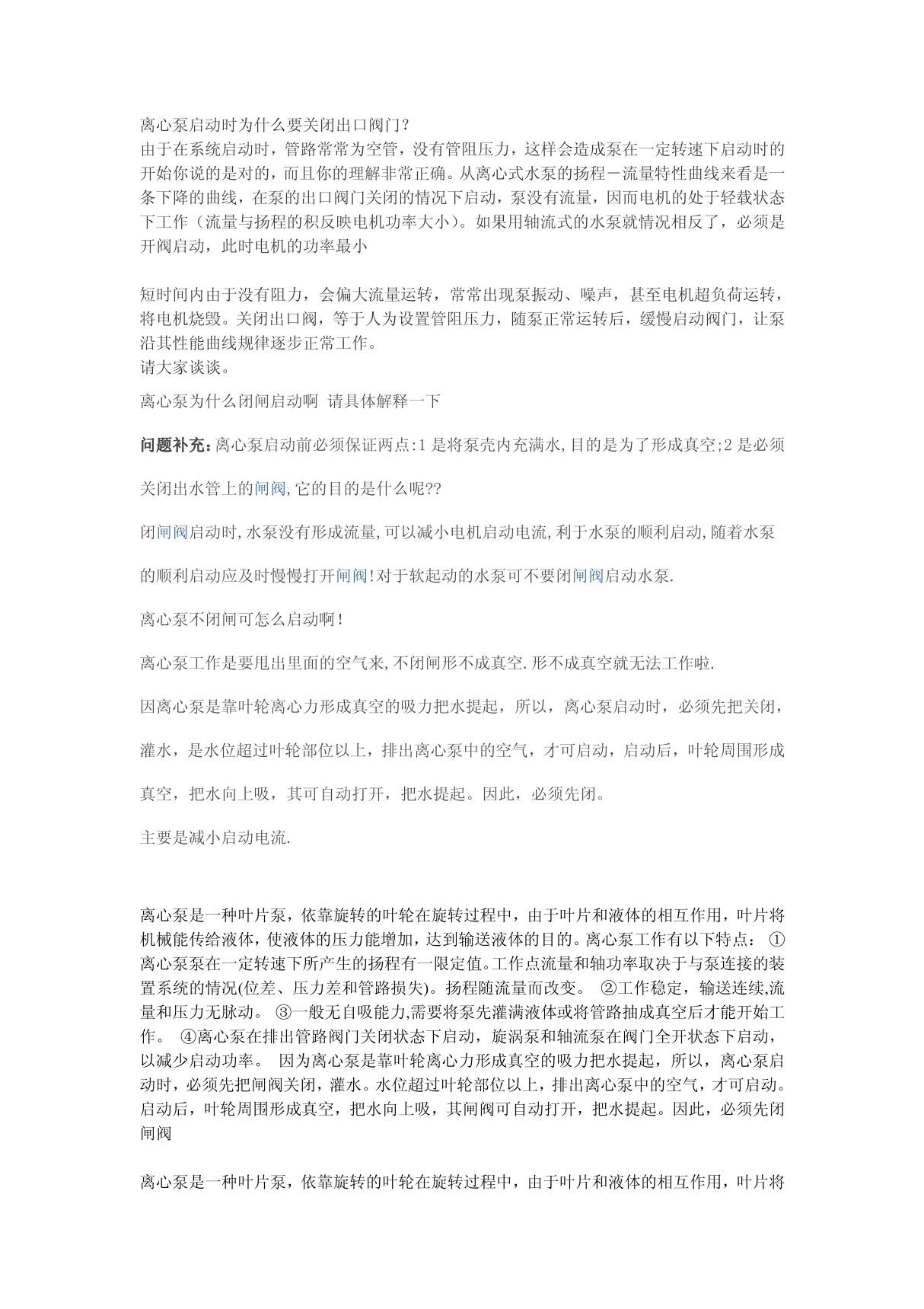 离心泵启动时为什么要关闭出口阀门