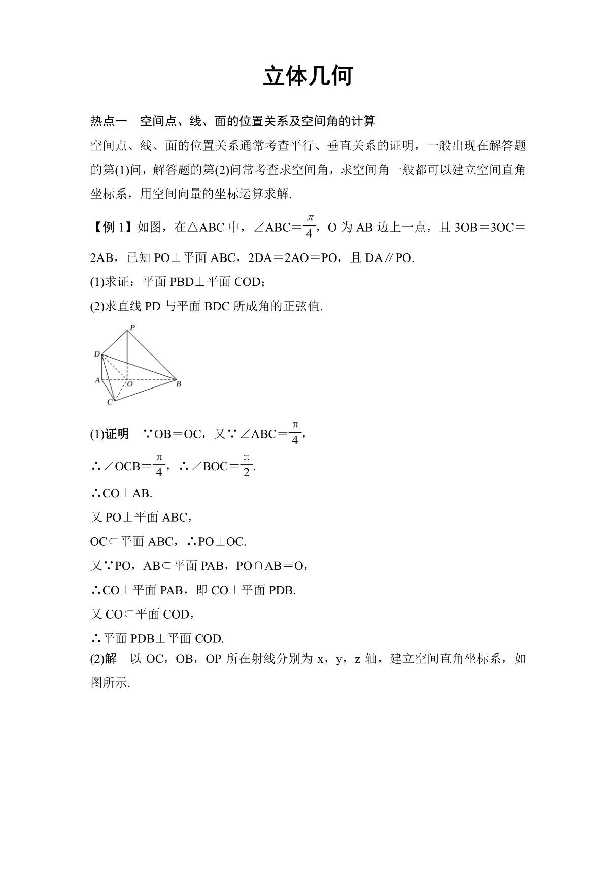 2018届高考数学(理)热点题型 立体几何