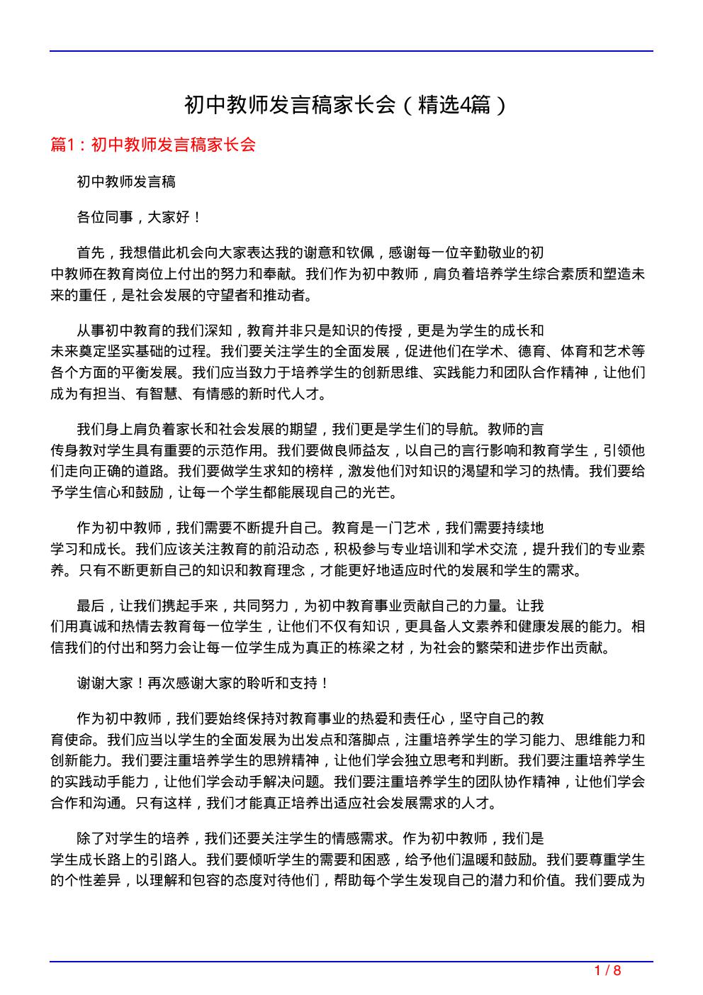 初中教师发言稿家长会(必备4篇)