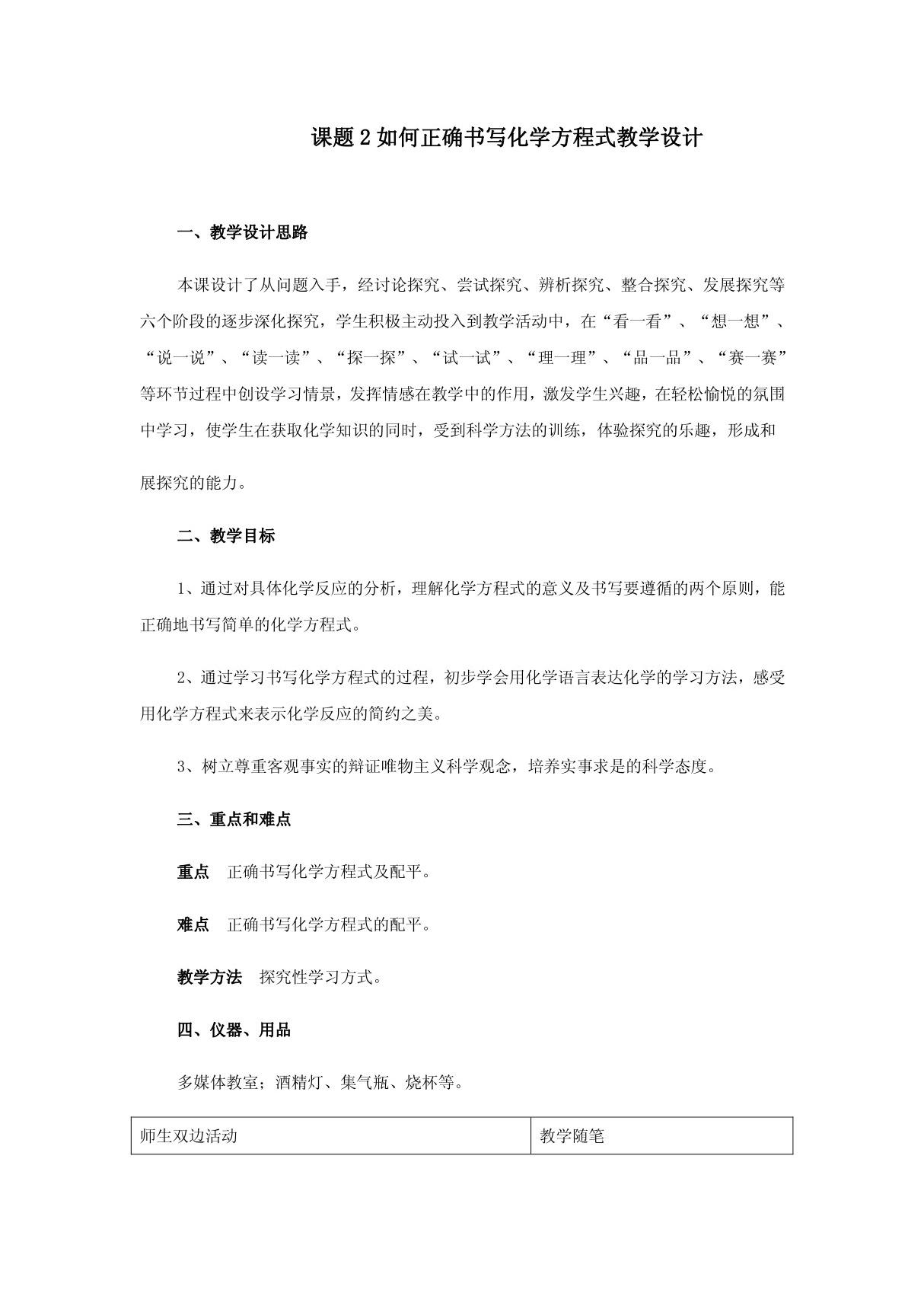 化学九年级人教版如何正确书写化学方程式教学设计