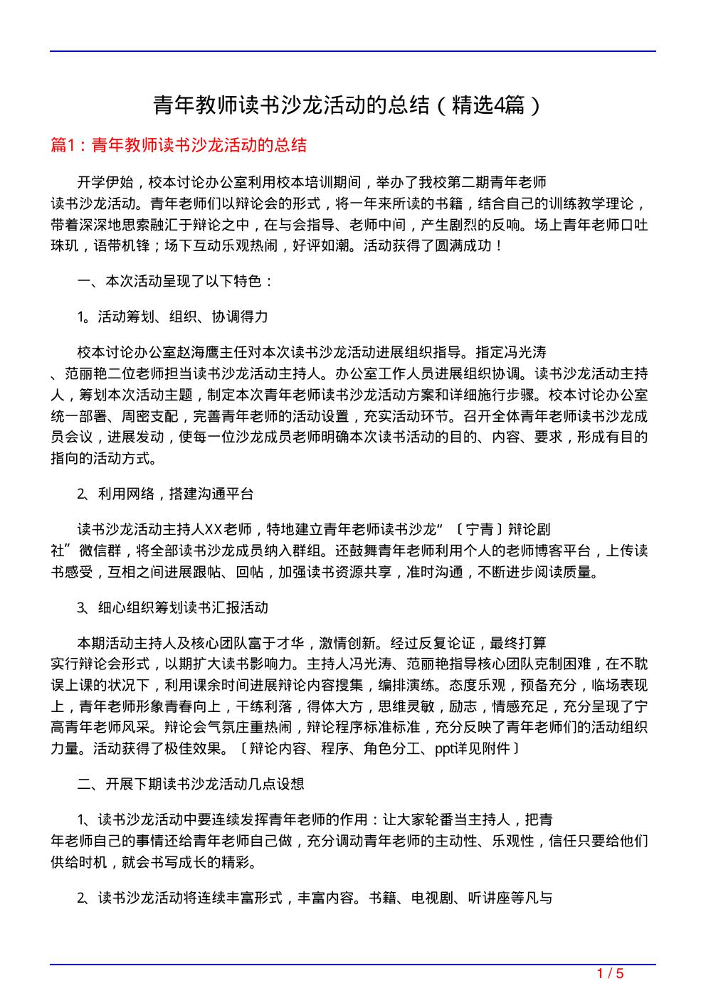 青年教师读书沙龙活动的总结(必备4篇)