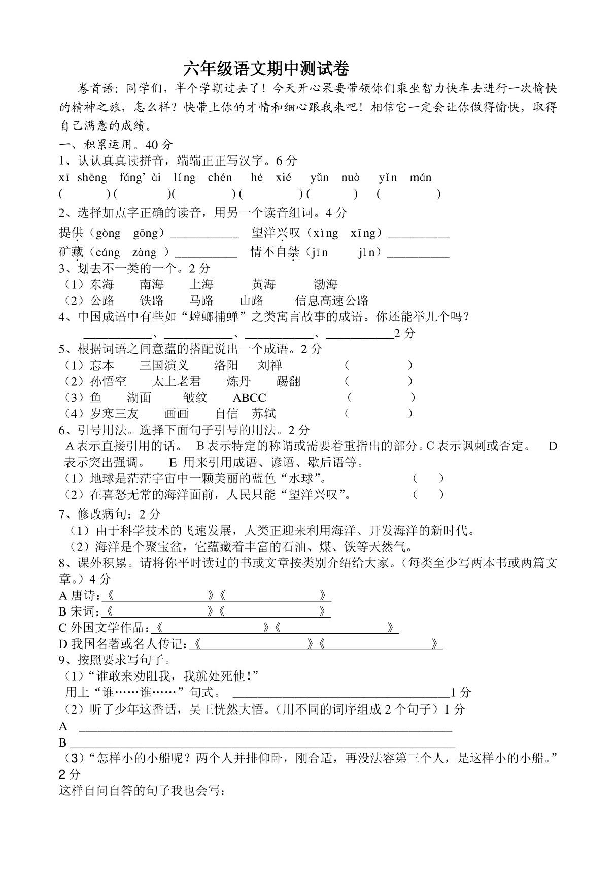 人教版六年级下册语文期中试卷及答案测试题