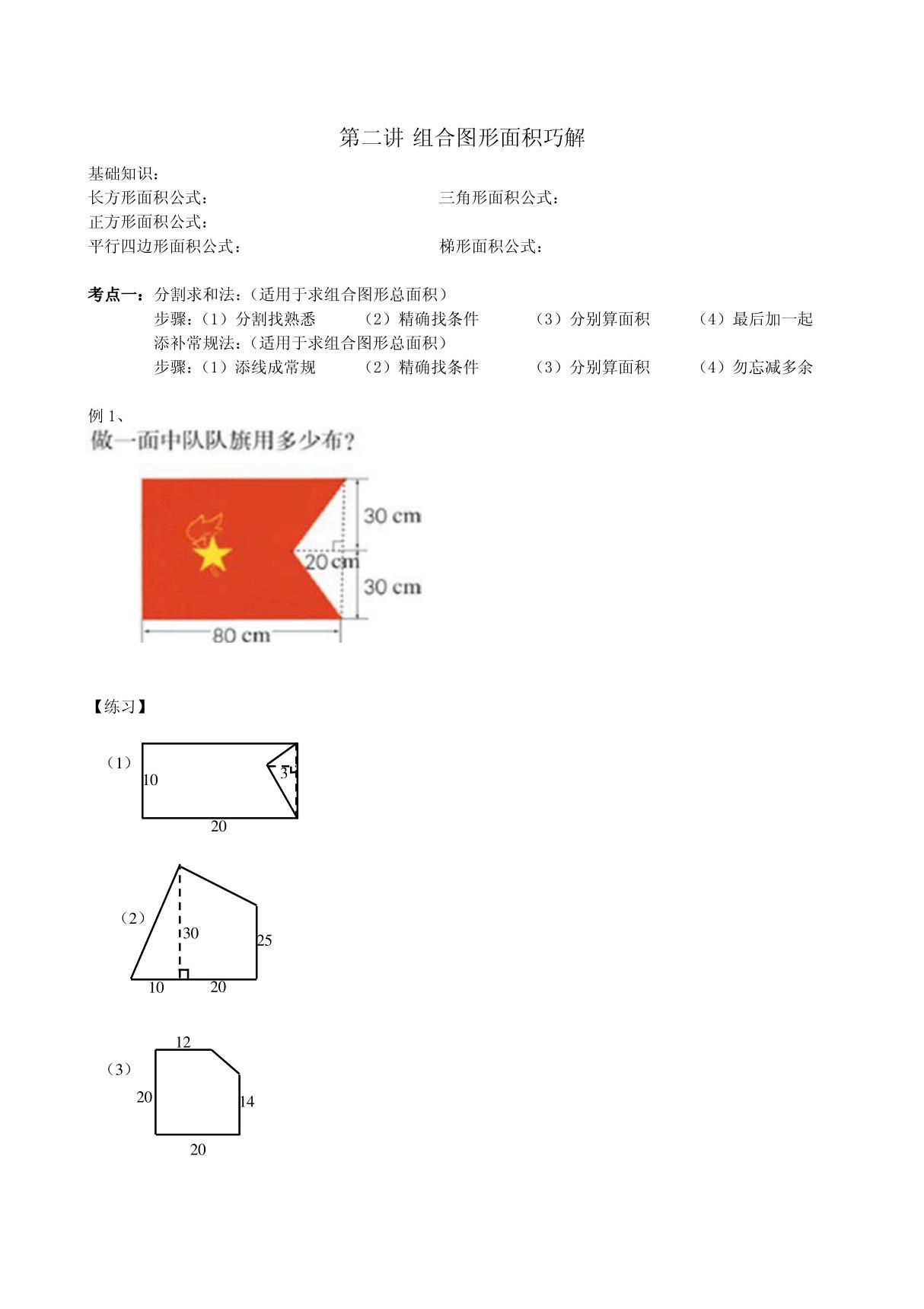 五年级上学期 第二讲组合图形面积