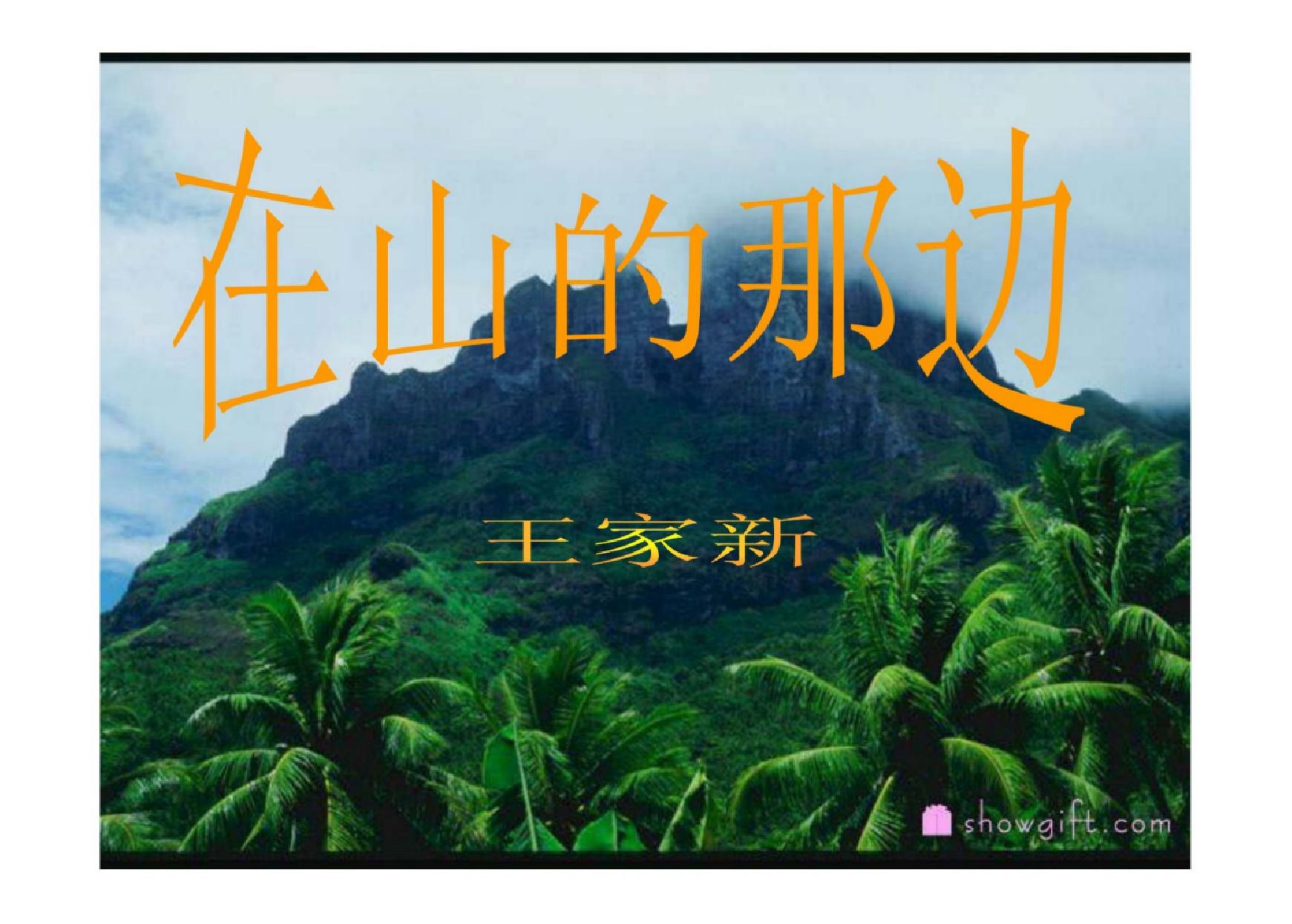 19《在山的那边》-PPT(精)