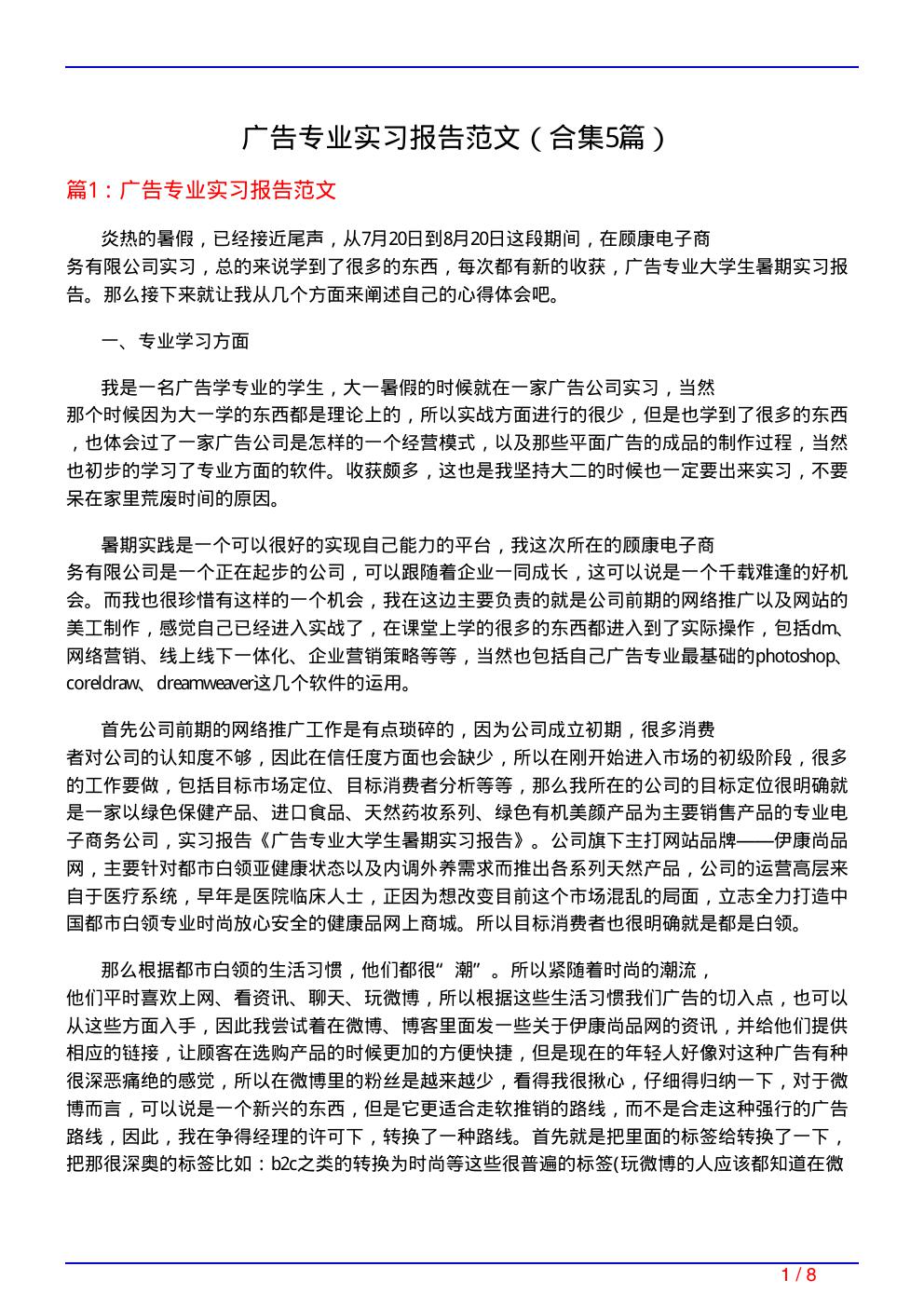 广告专业实习报告范文(精选5篇)