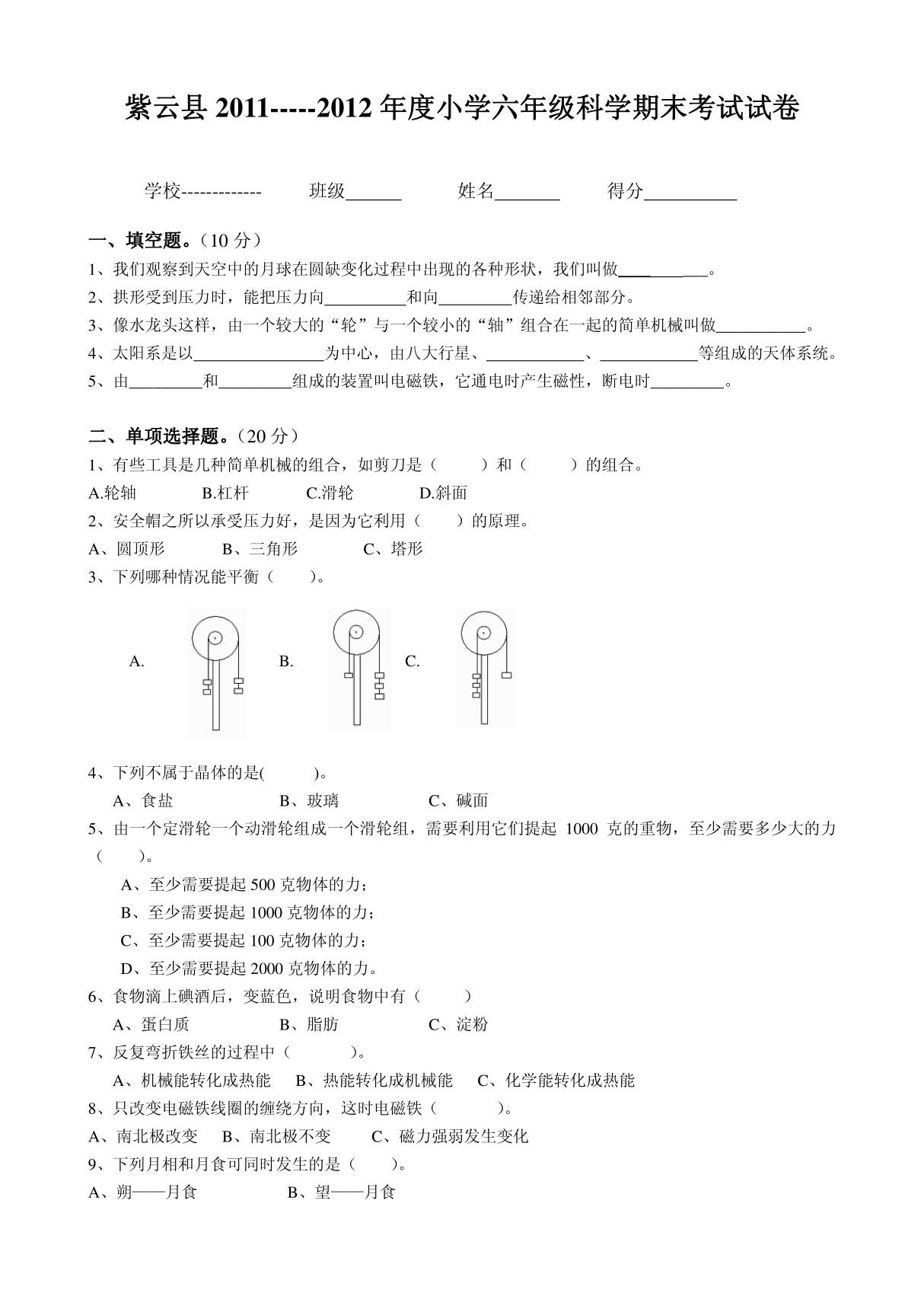 教科版小学六年级科学毕业测试卷