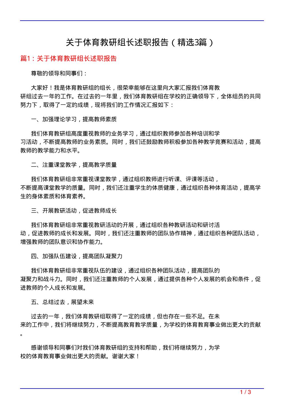 关于体育教研组长述职报告(必备3篇)