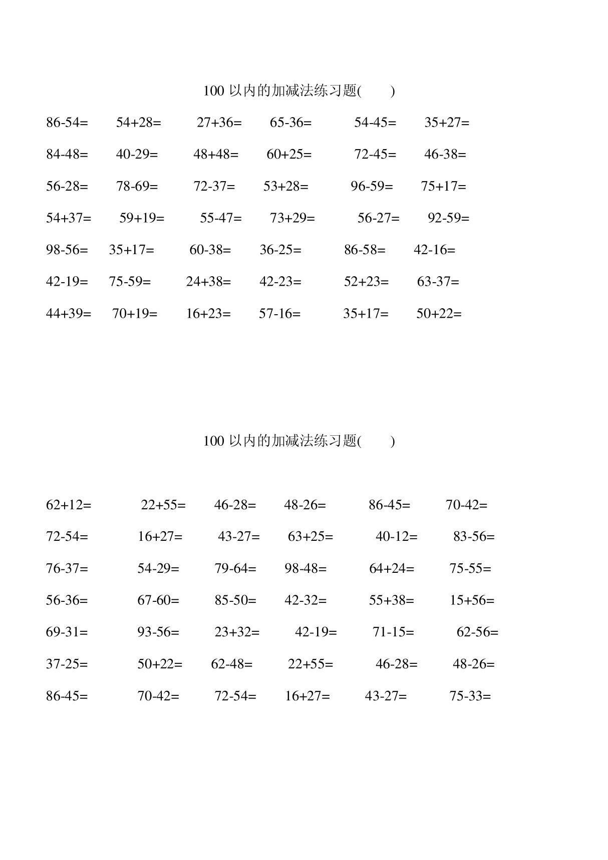 100以内的加减法练习题