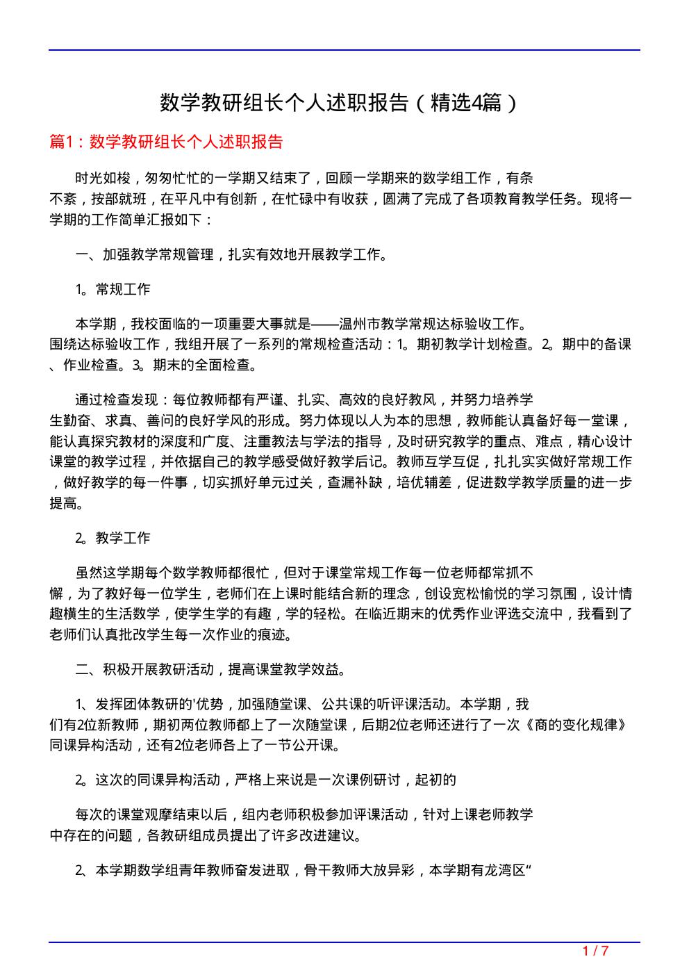 数学教研组长个人述职报告(必备4篇)