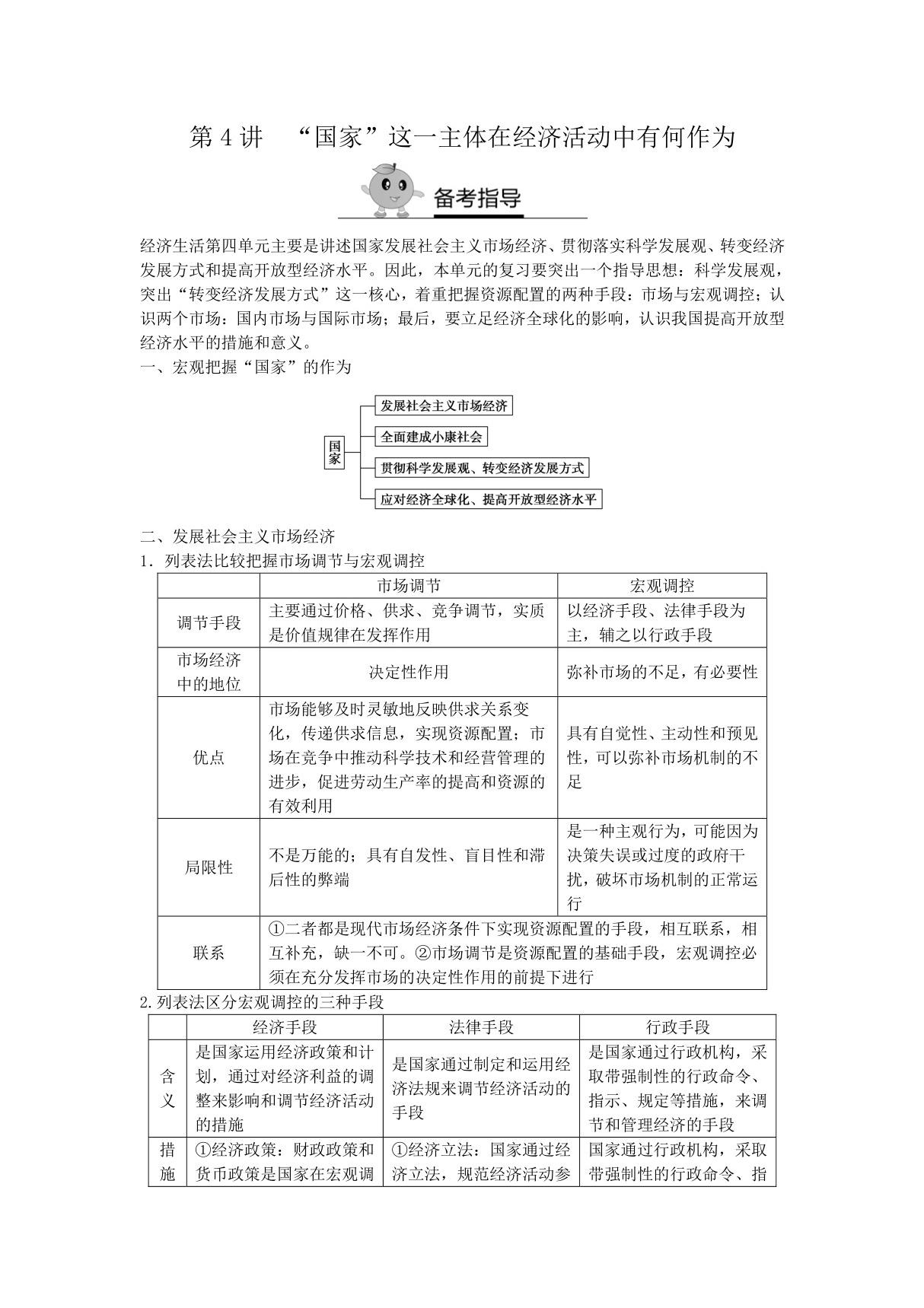 2018届新高三政治高考复习方法策略 第4讲国家这一主体在经济活动中有何作为