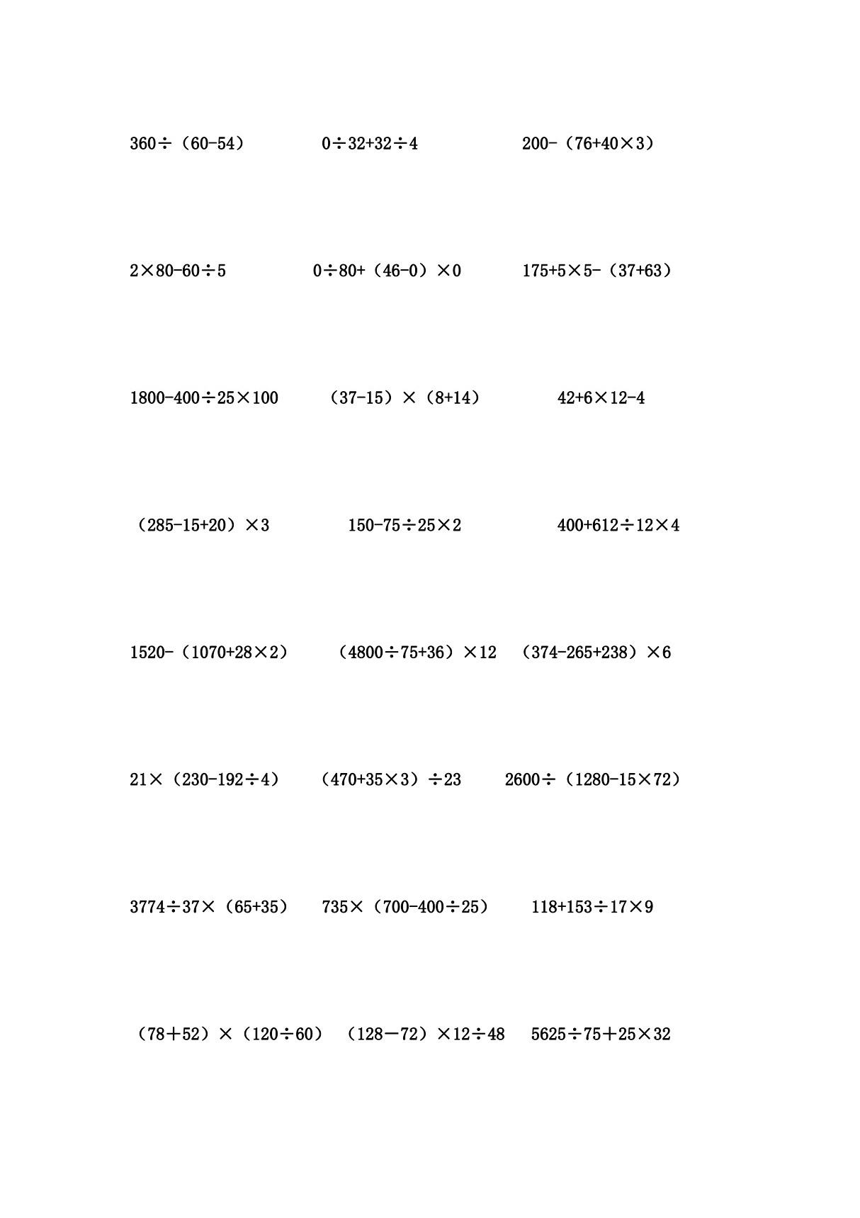 人教版四年级数学下册计算题全集