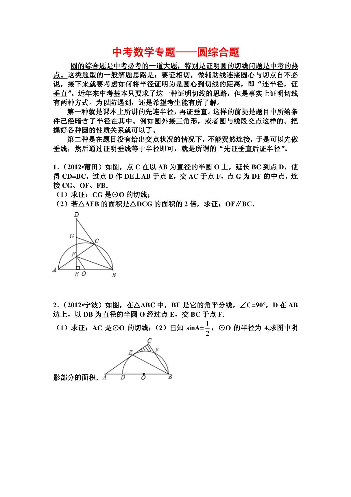 专题复习圆的计算与证明