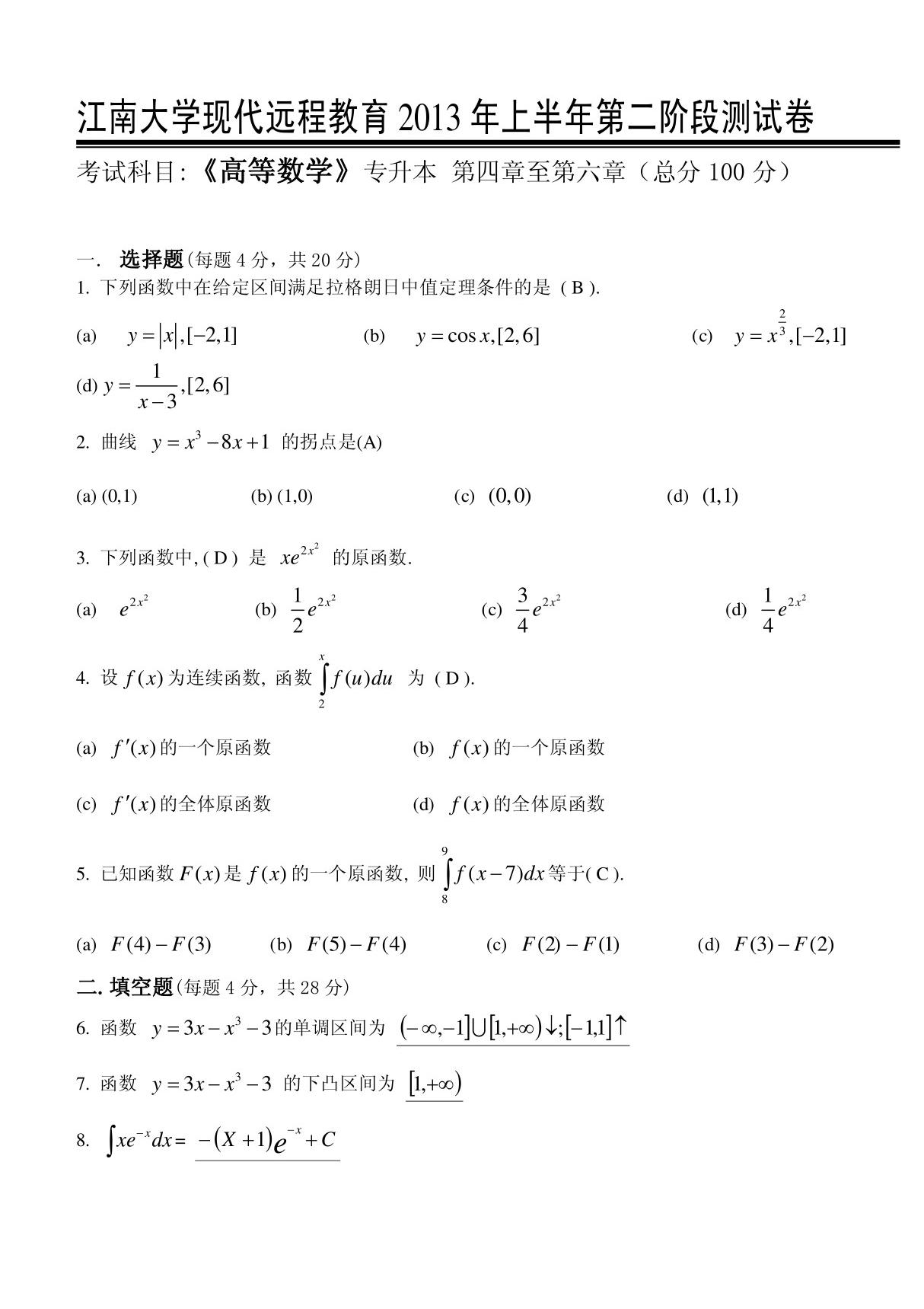 高等数学(专升本)第2阶段测试题