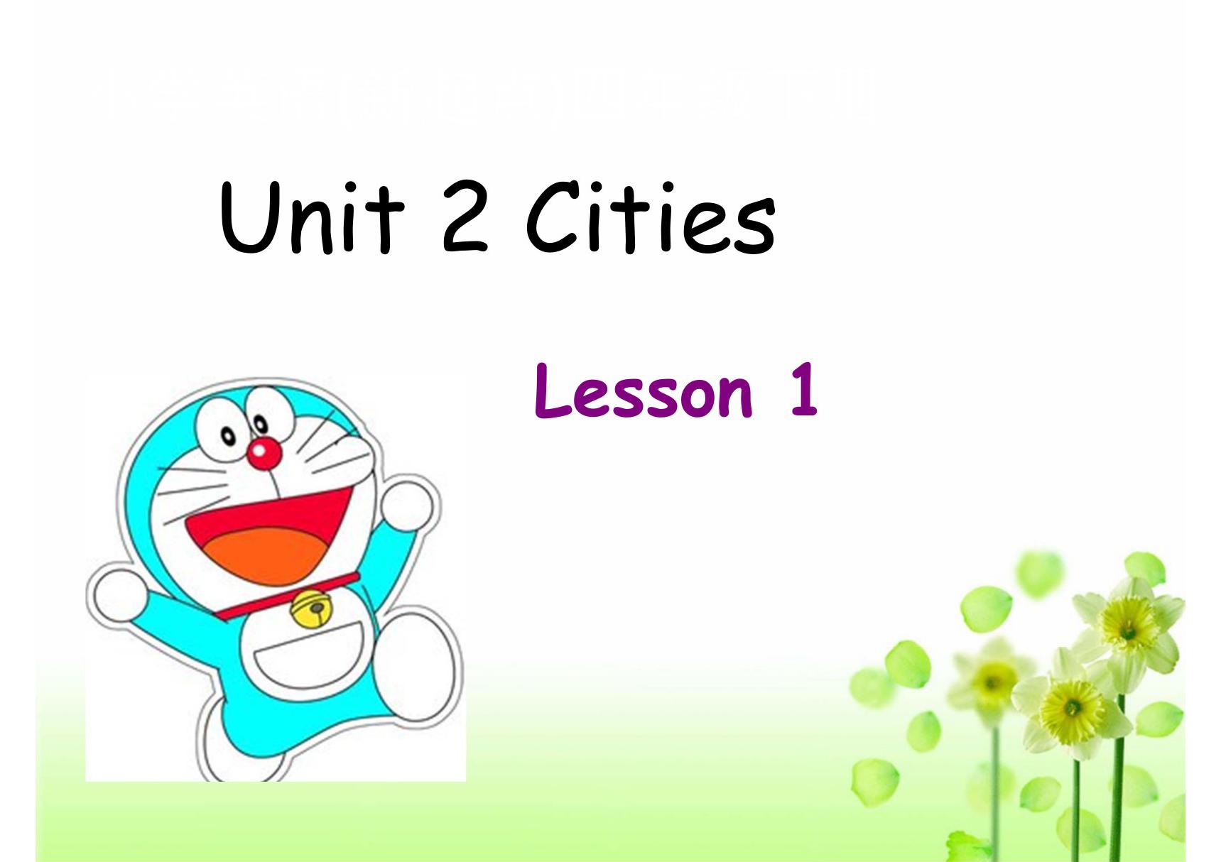 人教部编版 四年级 下册 英语 Unit 2 Cities Lesson 1 课件