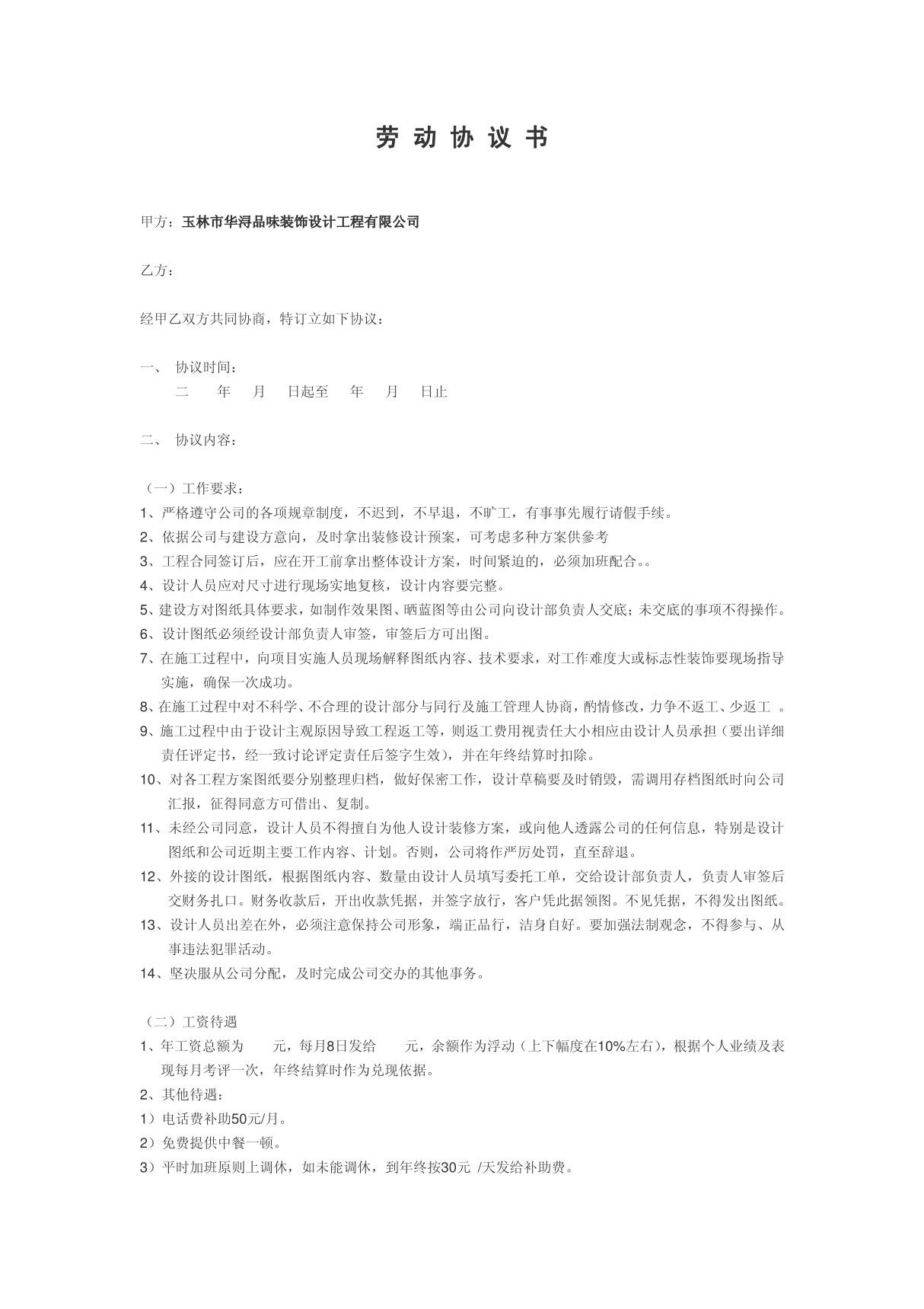 装饰公司设计师劳动合同样本