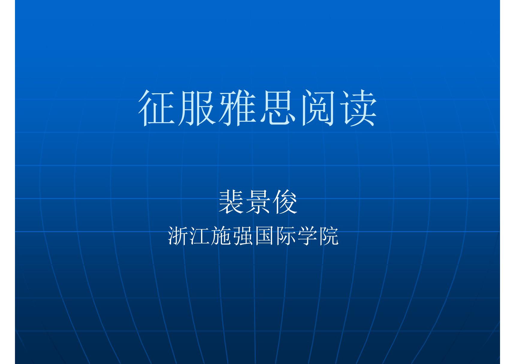 雅思阅读 PPT