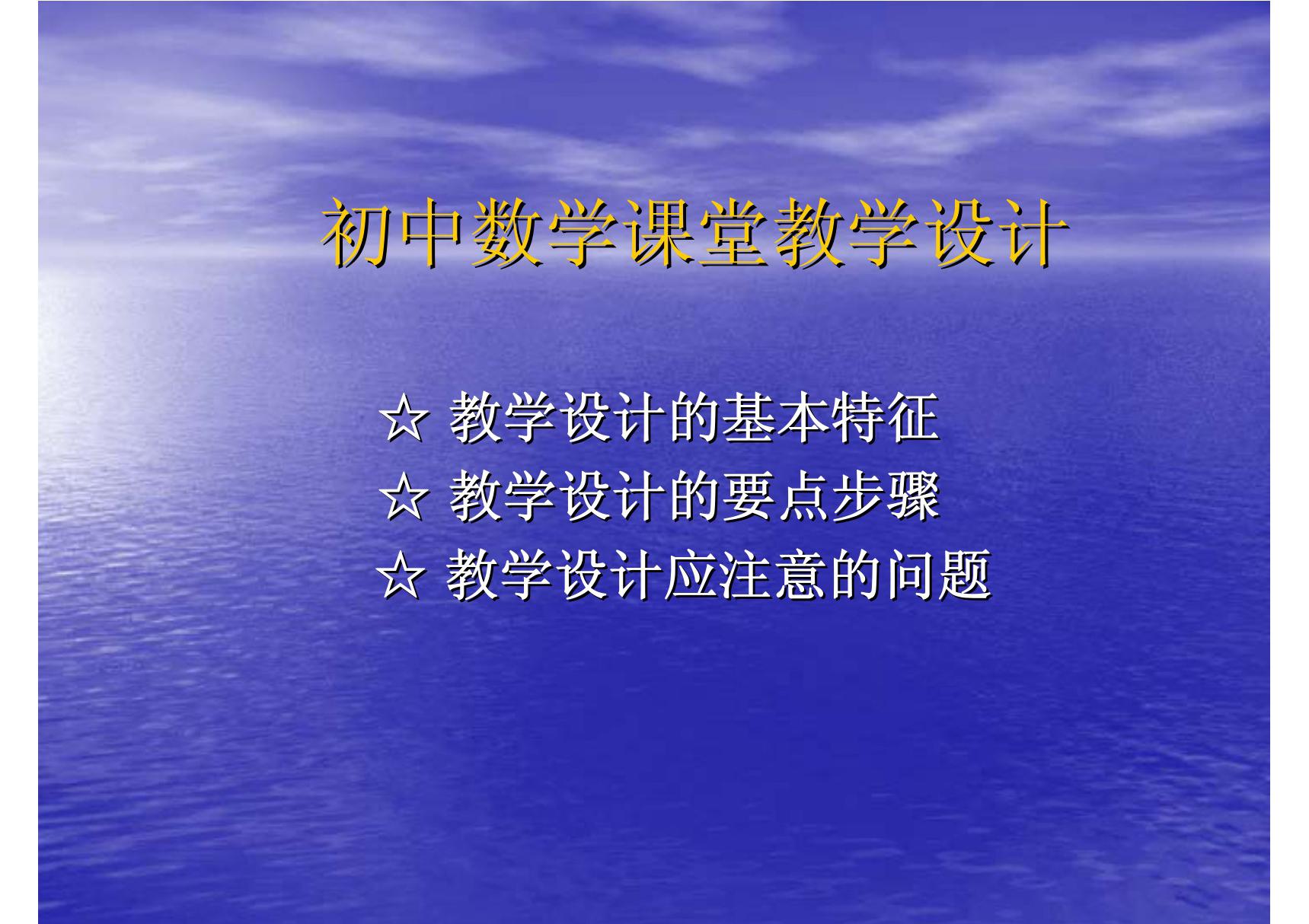 初中数学课堂教学设计