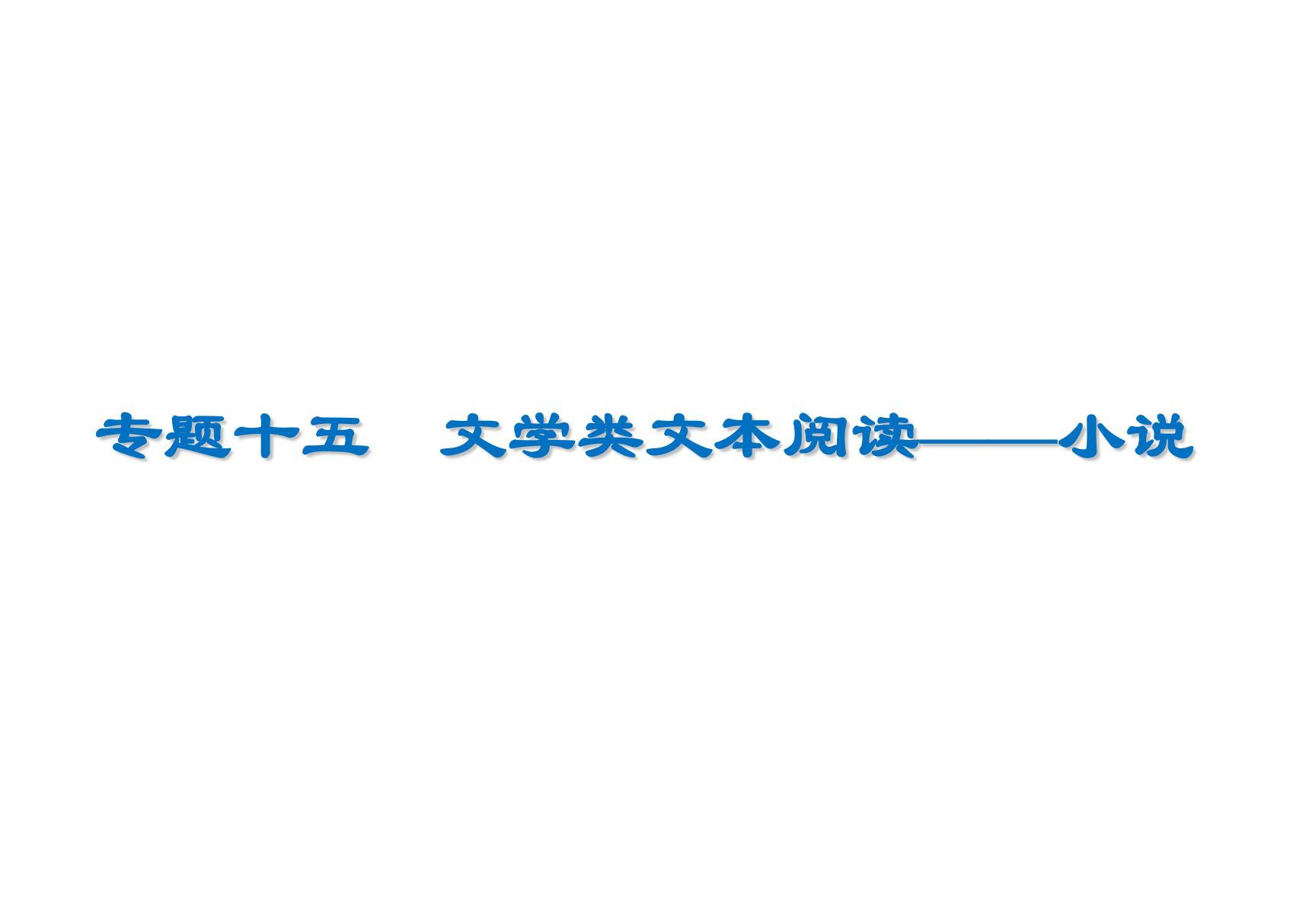 2020高考语文小说探究类题