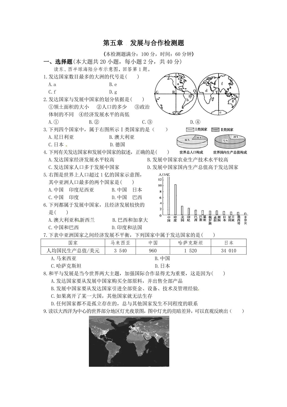 人教版七年级上初一地理《发展与合作》测试卷(含解析)(4)