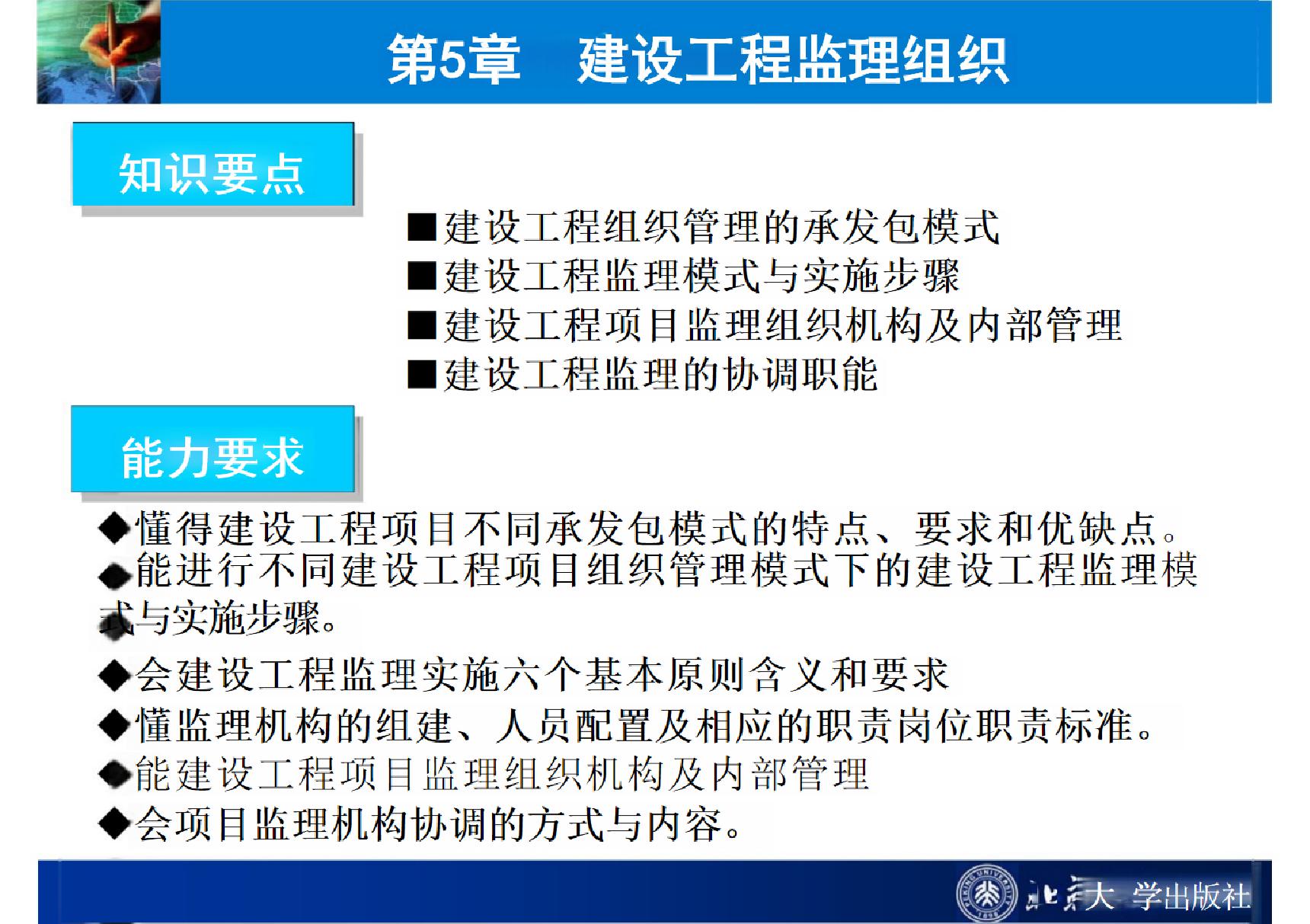 建设工程监理 建设工程监理组织