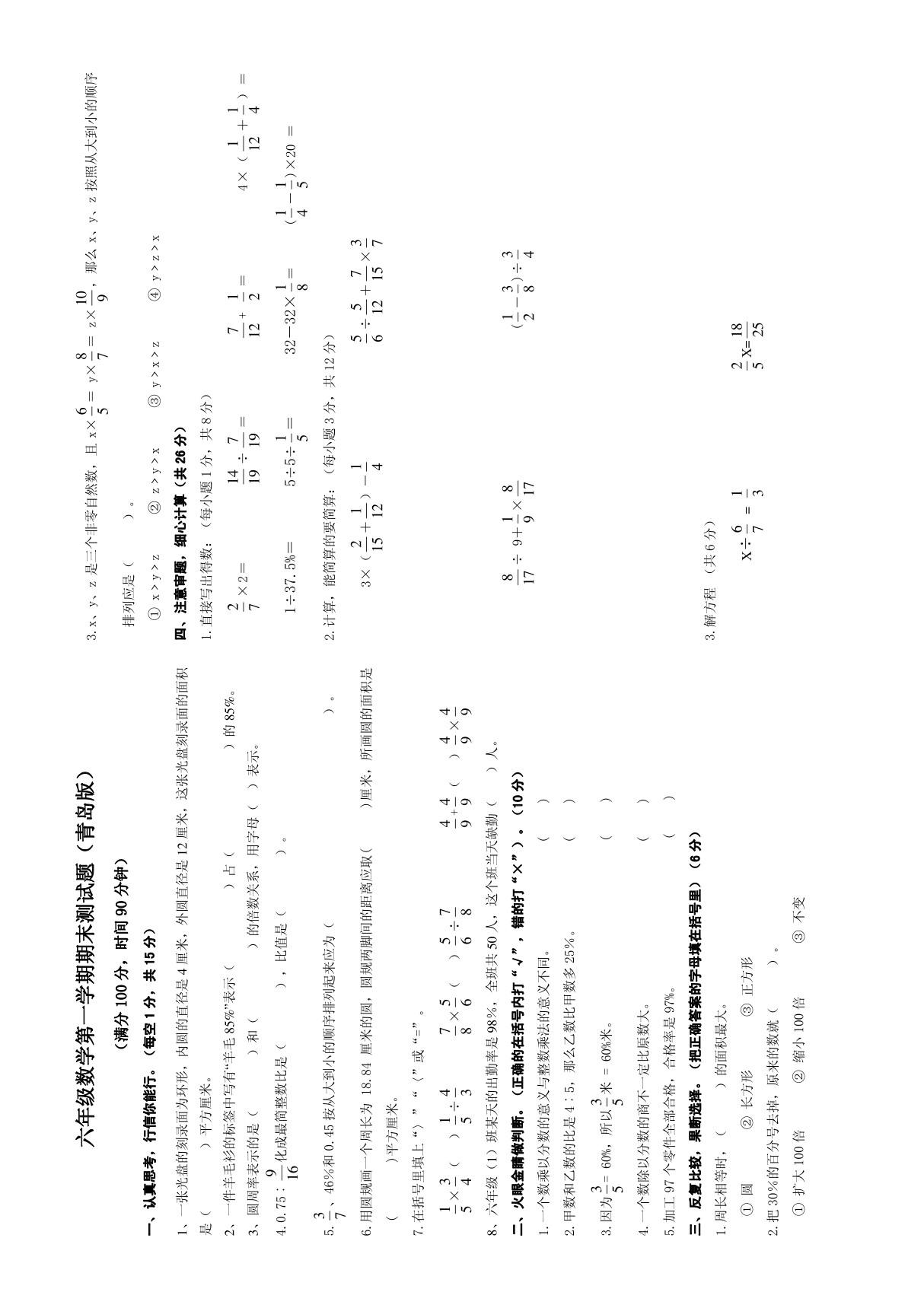 (青岛版)小学六年级数学上册期末测试题