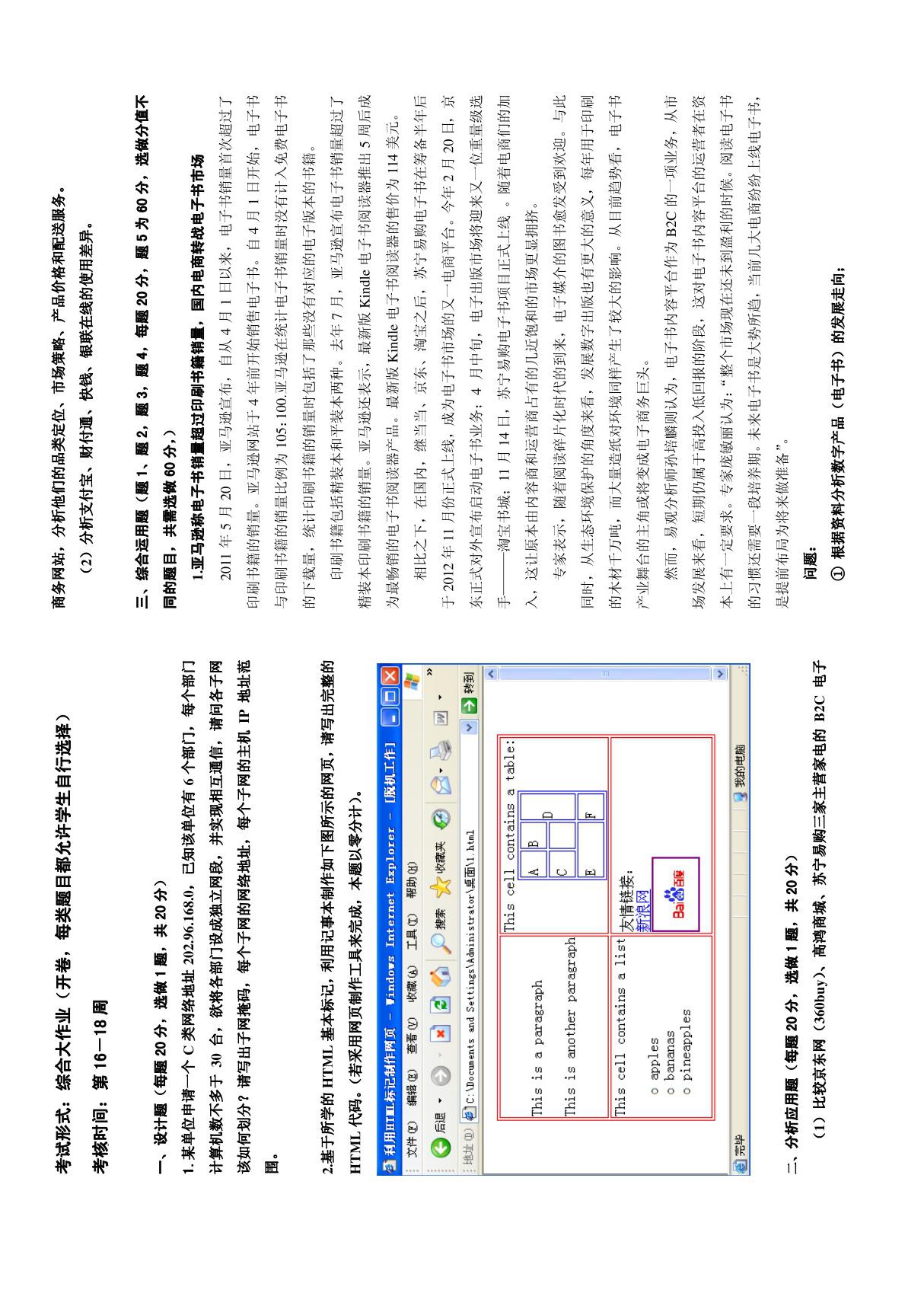电子商务期末试卷2012-2013